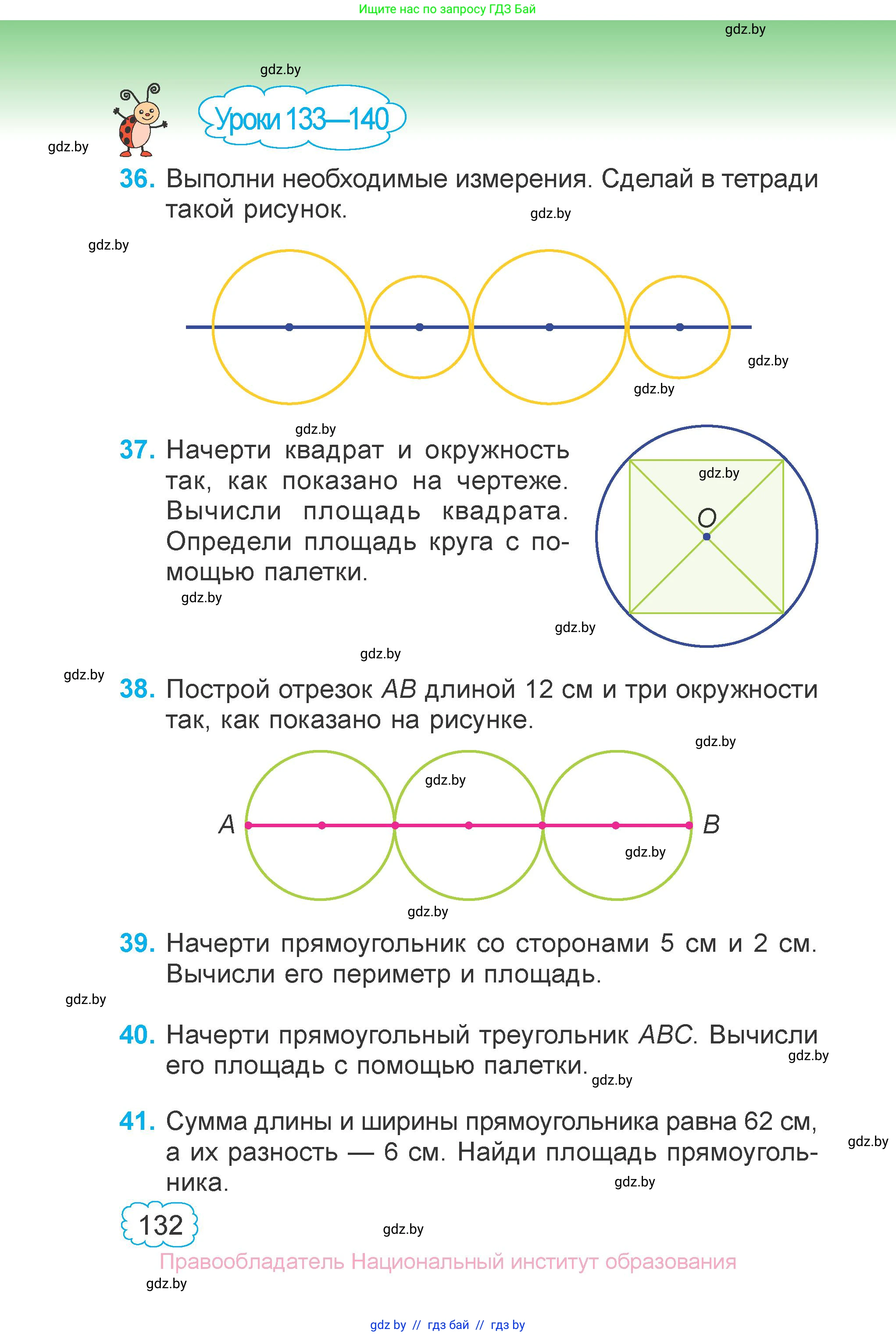 Математика, 4 класс Учебник, авторы: Муравьева Галина Леонидовна, Урбан Мария Анатольевна, издательство Национальный институт образования, Минск, 2022, розового цвета, Часть 1, страница 132