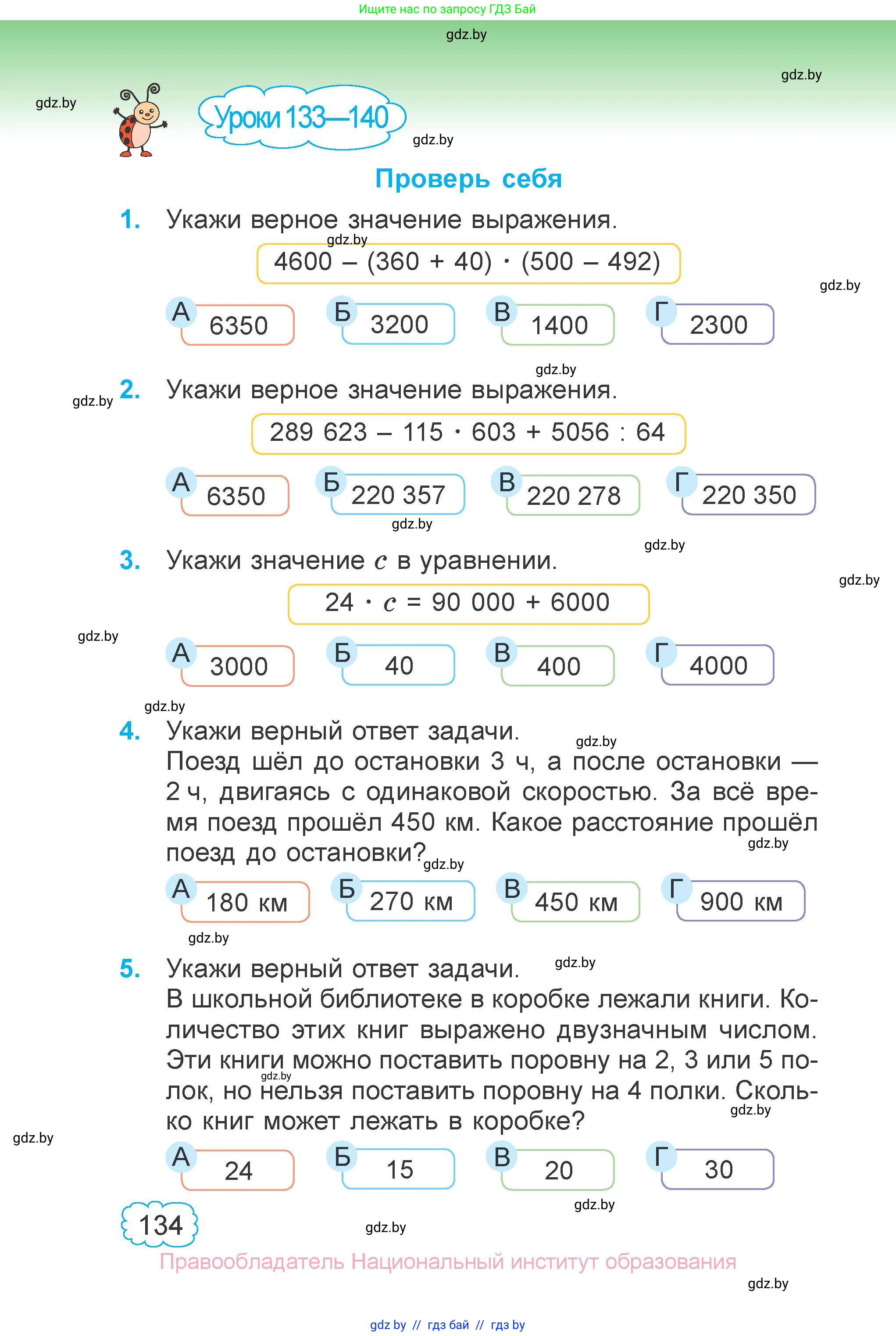 Математика, 4 класс Учебник, авторы: Муравьева Галина Леонидовна, Урбан Мария Анатольевна, издательство Национальный институт образования, Минск, 2022, розового цвета, Часть 1, страница 134