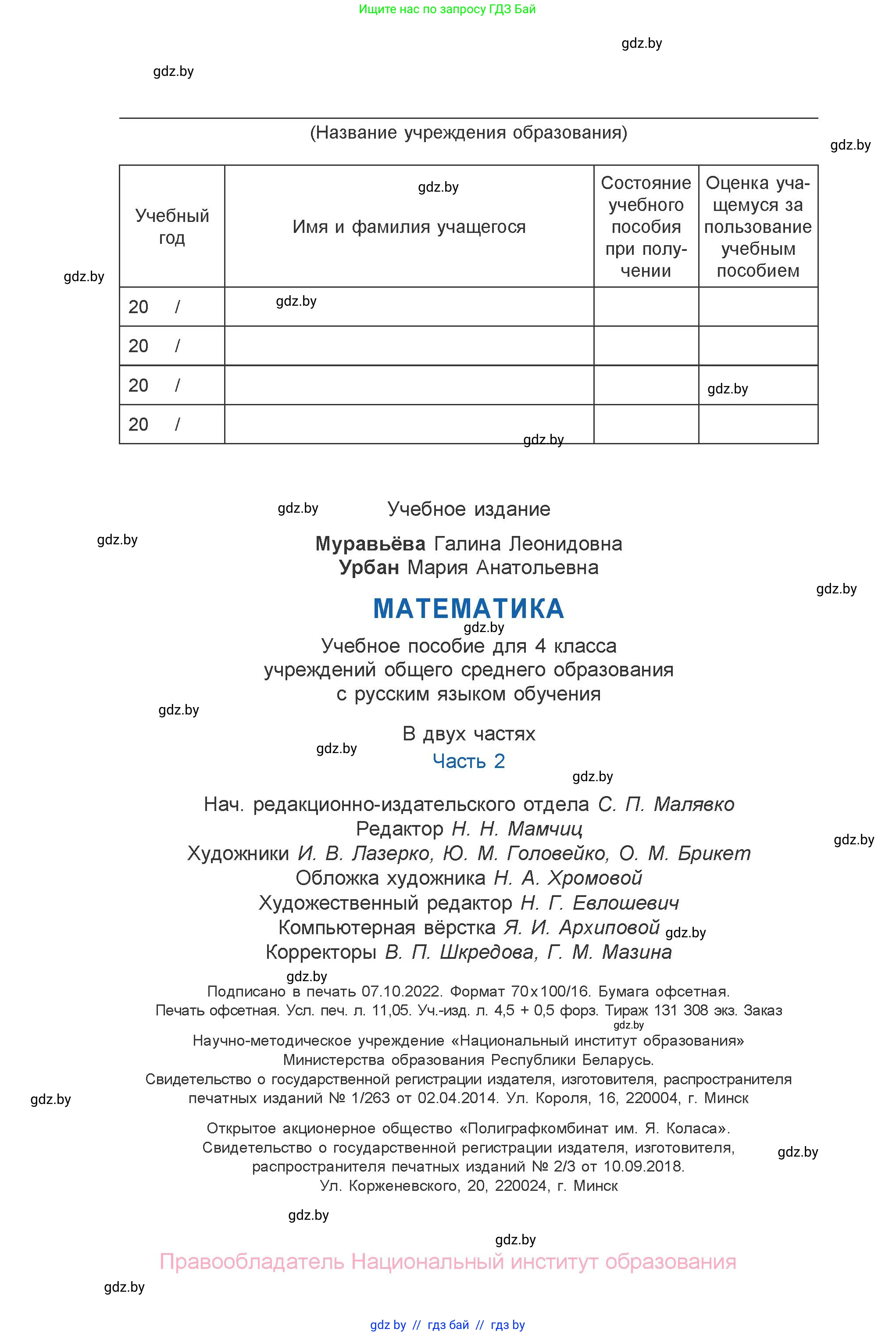 Математика, 4 класс Учебник, авторы: Муравьева Галина Леонидовна, Урбан Мария Анатольевна, издательство Национальный институт образования, Минск, 2022, розового цвета, страница 136