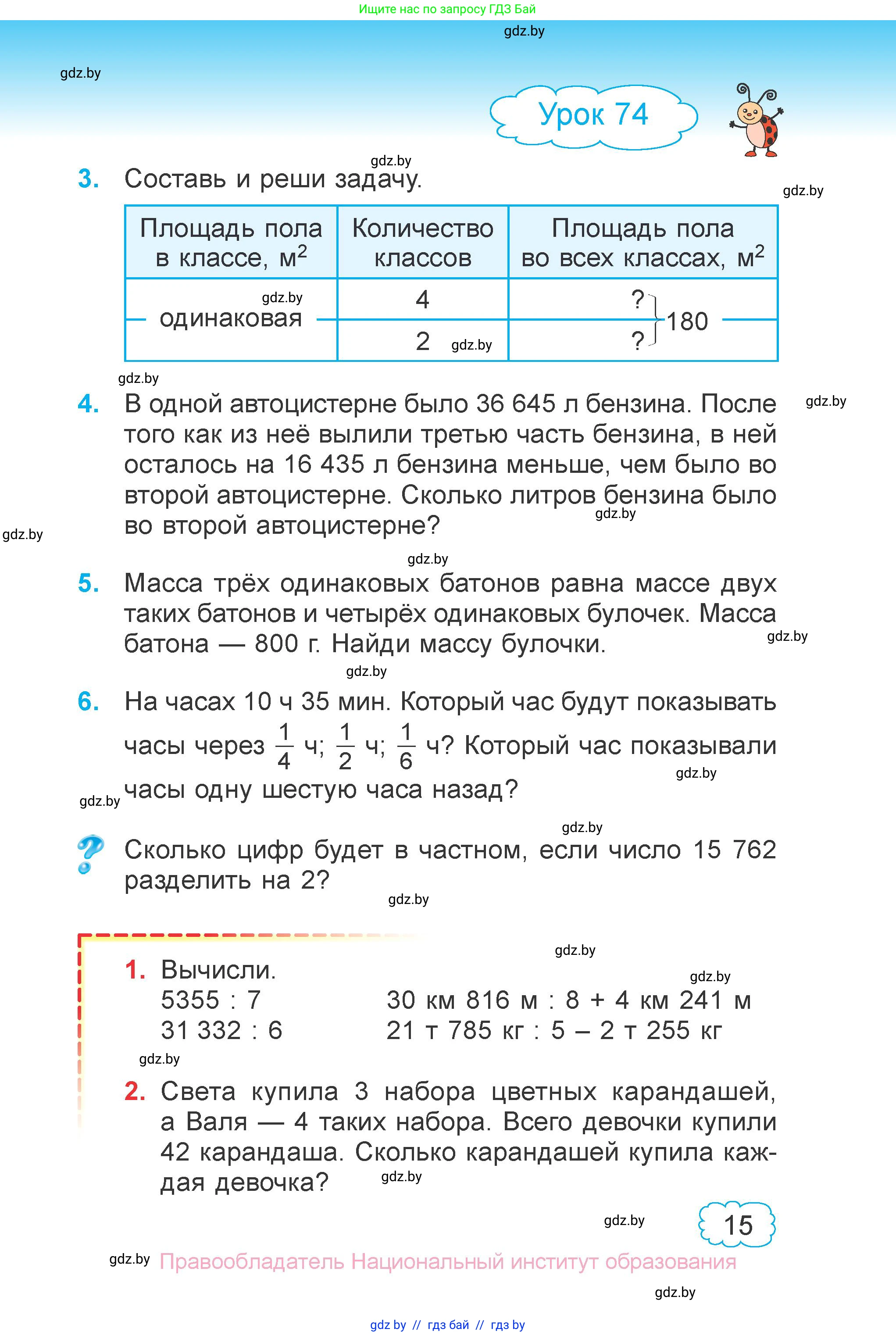 Математика, 4 класс Учебник, авторы: Муравьева Галина Леонидовна, Урбан Мария Анатольевна, издательство Национальный институт образования, Минск, 2022, розового цвета, Часть 1, страница 15