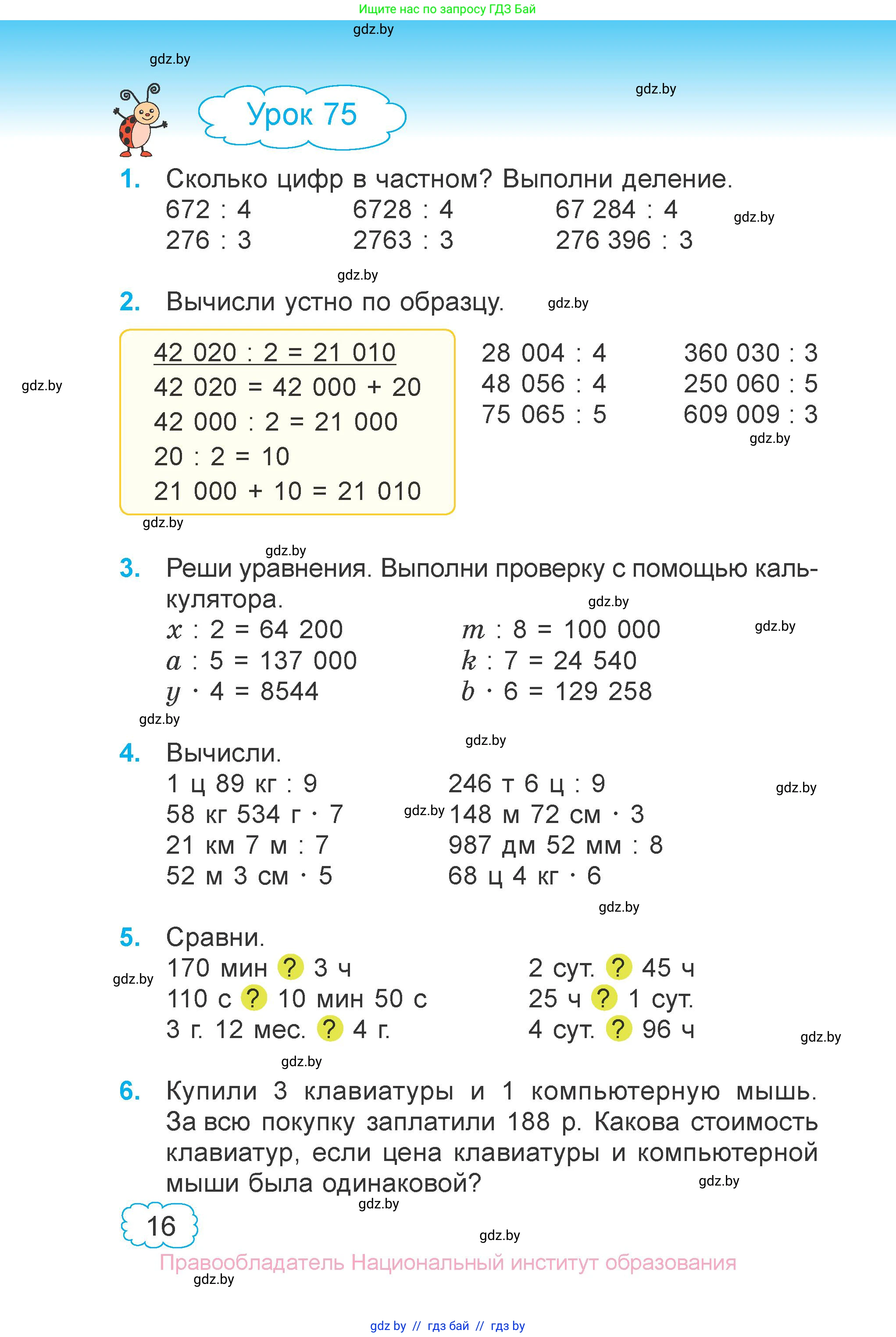 Математика, 4 класс Учебник, авторы: Муравьева Галина Леонидовна, Урбан Мария Анатольевна, издательство Национальный институт образования, Минск, 2022, розового цвета, Часть 1, страница 16