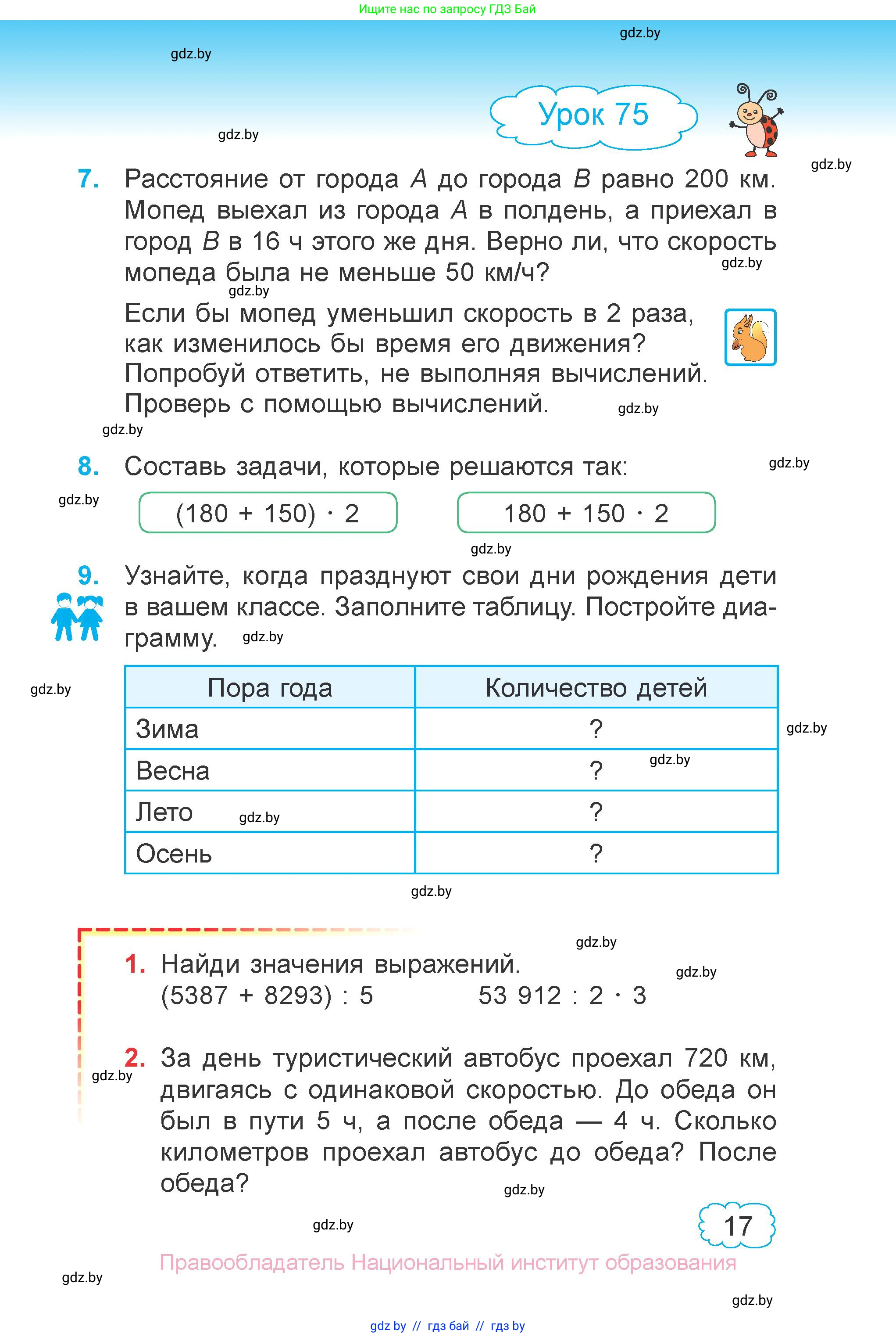 Математика, 4 класс Учебник, авторы: Муравьева Галина Леонидовна, Урбан Мария Анатольевна, издательство Национальный институт образования, Минск, 2022, розового цвета, Часть 1, страница 17