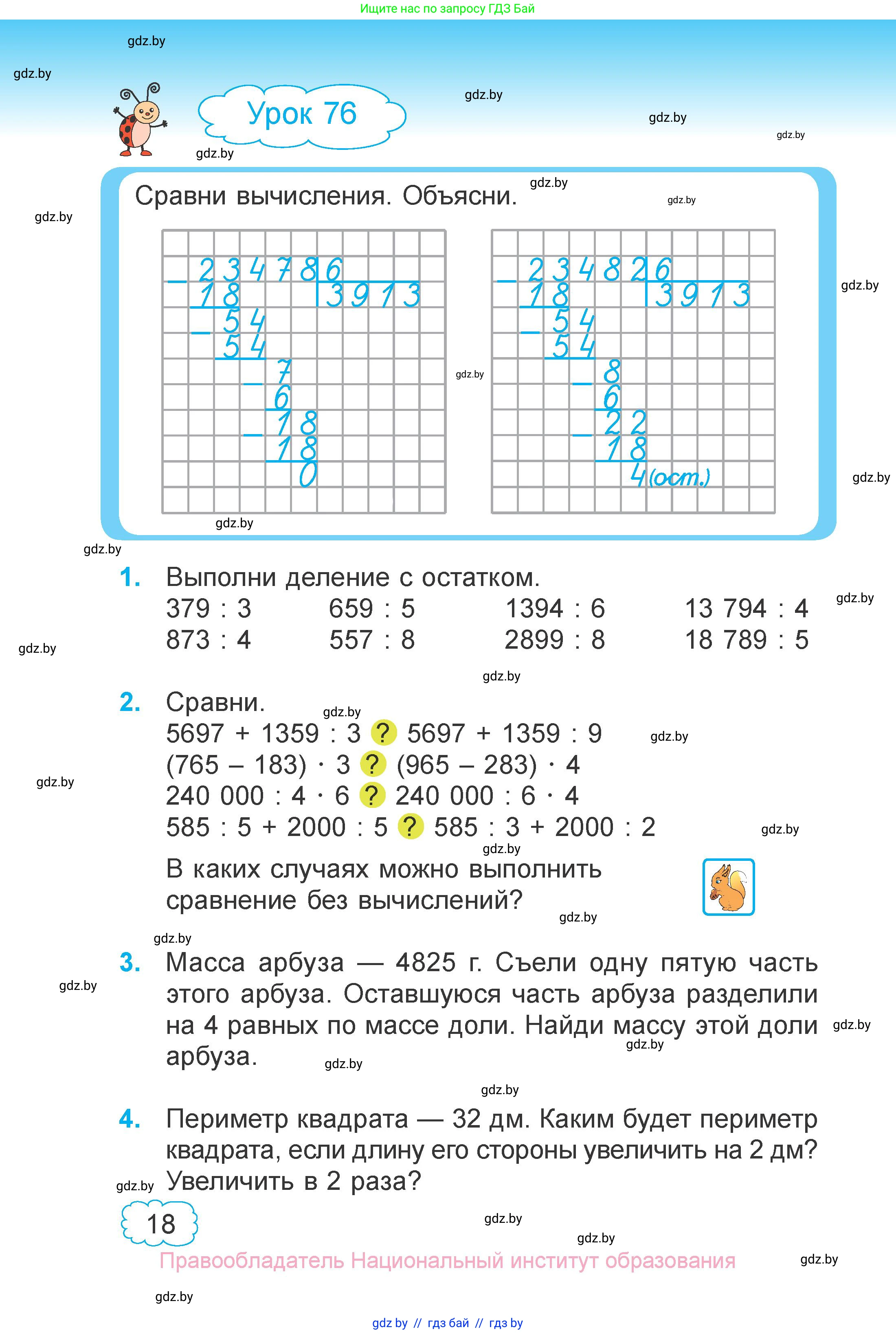Математика, 4 класс Учебник, авторы: Муравьева Галина Леонидовна, Урбан Мария Анатольевна, издательство Национальный институт образования, Минск, 2022, розового цвета, Часть 1, страница 18