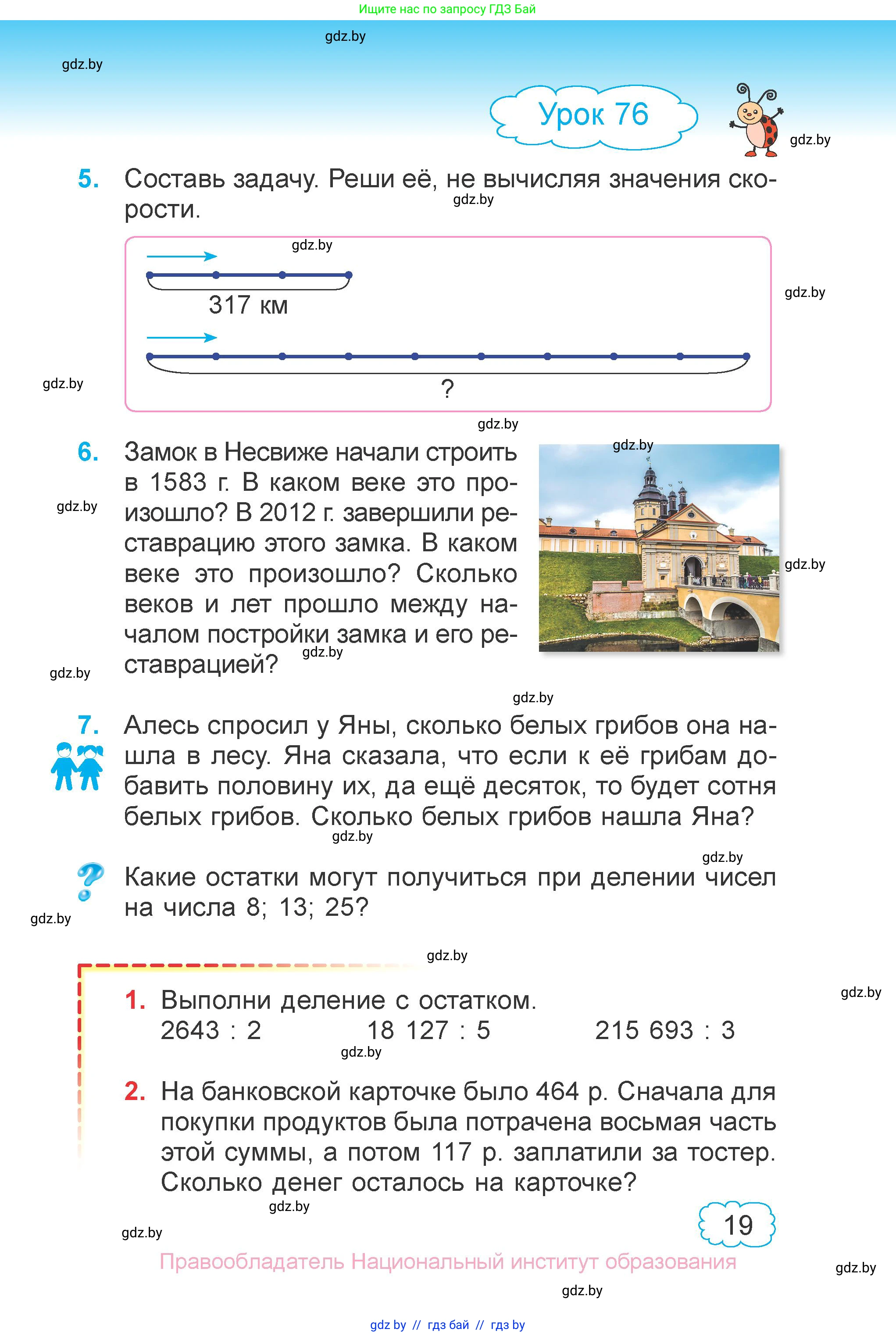 Математика, 4 класс Учебник, авторы: Муравьева Галина Леонидовна, Урбан Мария Анатольевна, издательство Национальный институт образования, Минск, 2022, розового цвета, Часть 1, страница 19
