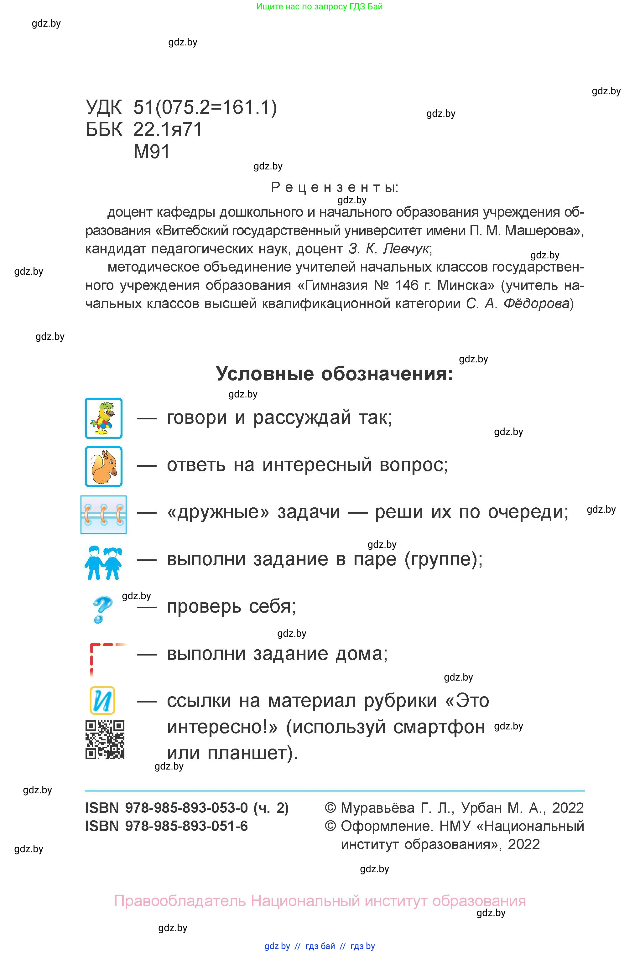 Математика, 4 класс Учебник, авторы: Муравьева Галина Леонидовна, Урбан Мария Анатольевна, издательство Национальный институт образования, Минск, 2022, розового цвета, страница 2
