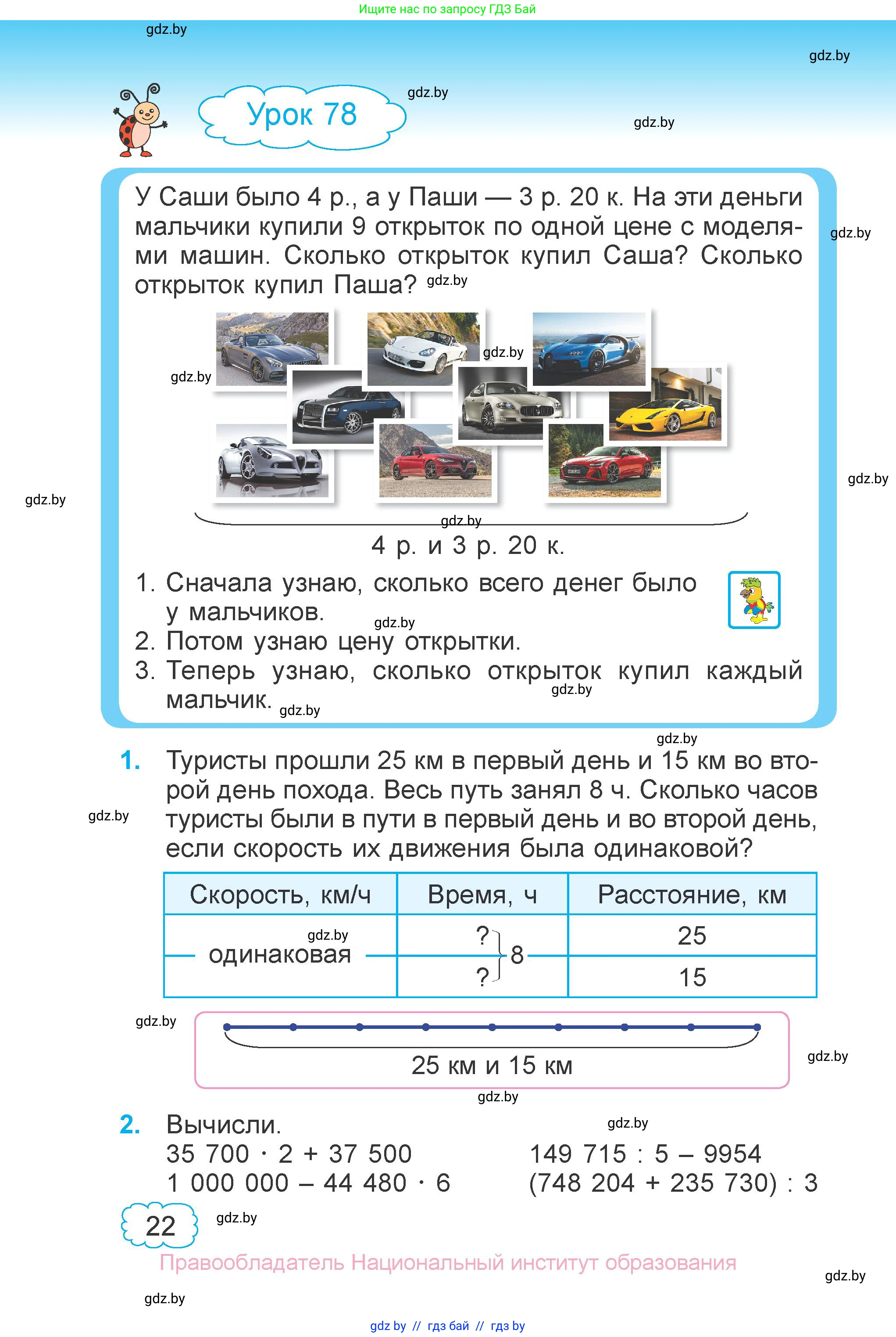 Математика, 4 класс Учебник, авторы: Муравьева Галина Леонидовна, Урбан Мария Анатольевна, издательство Национальный институт образования, Минск, 2022, розового цвета, Часть 1, страница 22