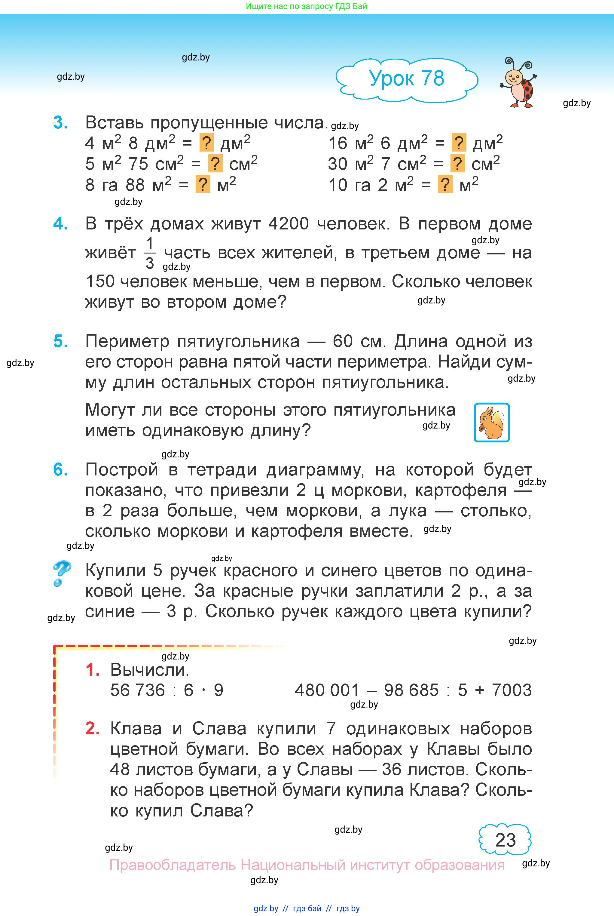 Математика, 4 класс Учебник, авторы: Муравьева Галина Леонидовна, Урбан Мария Анатольевна, издательство Национальный институт образования, Минск, 2022, розового цвета, Часть 1, страница 23
