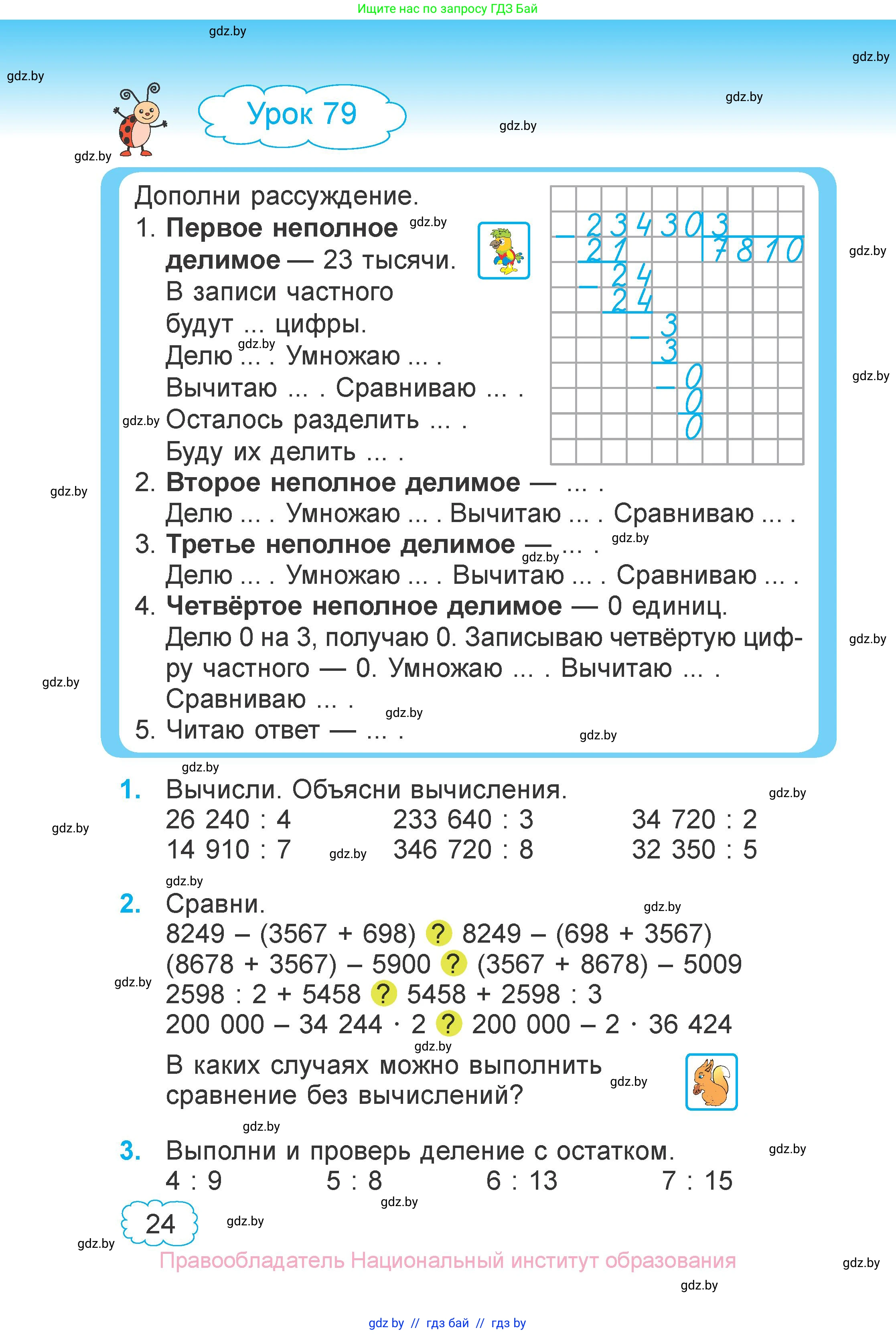 Математика, 4 класс Учебник, авторы: Муравьева Галина Леонидовна, Урбан Мария Анатольевна, издательство Национальный институт образования, Минск, 2022, розового цвета, Часть 1, страница 24