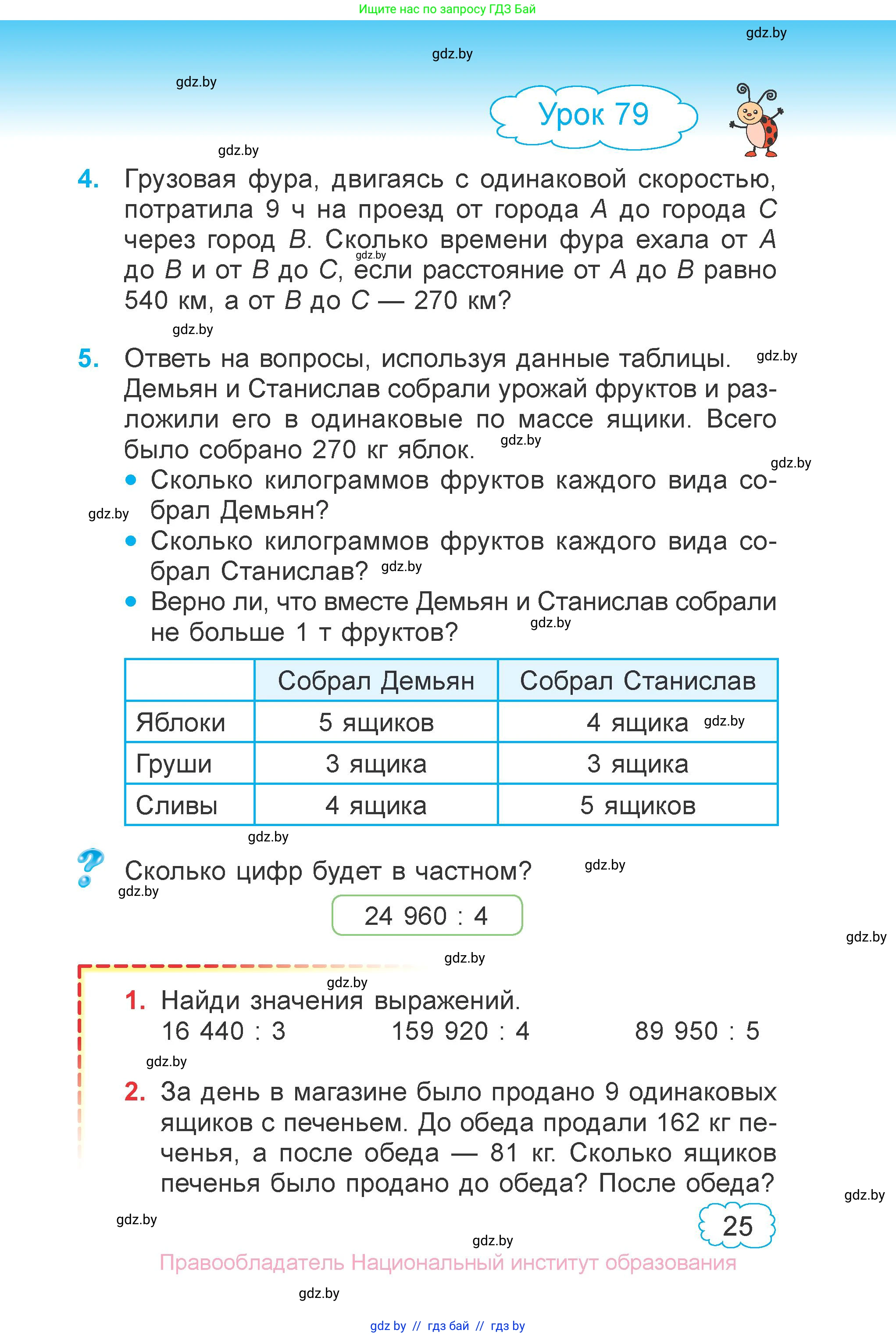 Математика, 4 класс Учебник, авторы: Муравьева Галина Леонидовна, Урбан Мария Анатольевна, издательство Национальный институт образования, Минск, 2022, розового цвета, Часть 1, страница 25