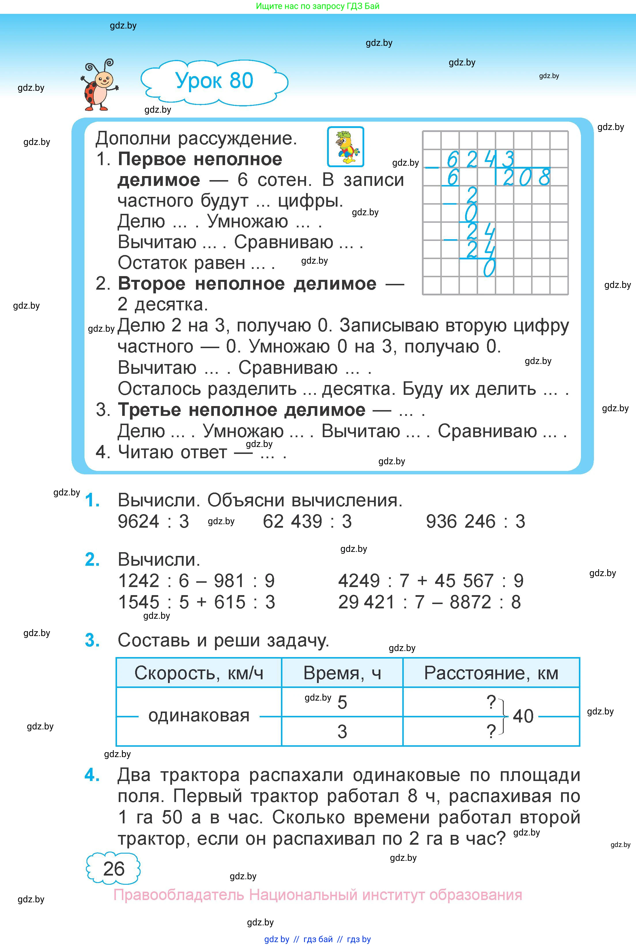 Математика, 4 класс Учебник, авторы: Муравьева Галина Леонидовна, Урбан Мария Анатольевна, издательство Национальный институт образования, Минск, 2022, розового цвета, Часть 1, страница 26