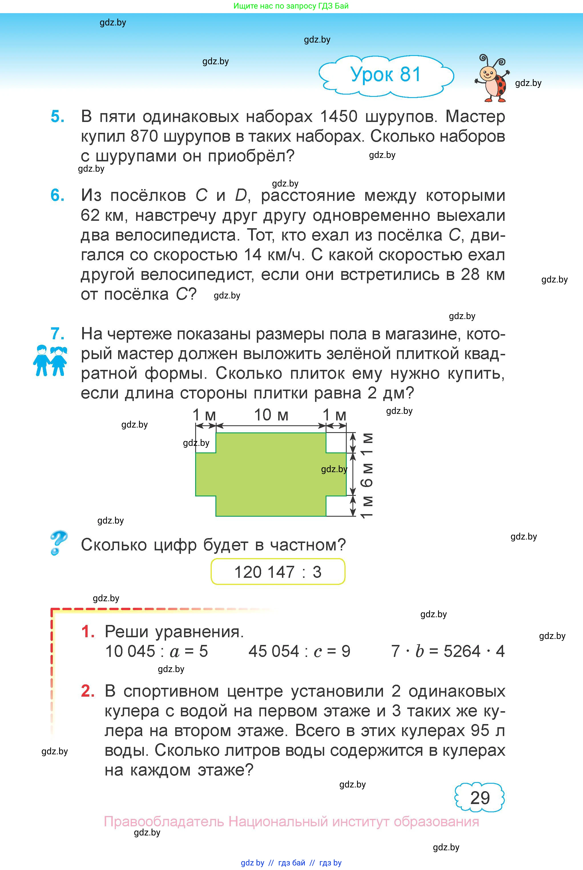 Математика, 4 класс Учебник, авторы: Муравьева Галина Леонидовна, Урбан Мария Анатольевна, издательство Национальный институт образования, Минск, 2022, розового цвета, Часть 1, страница 29