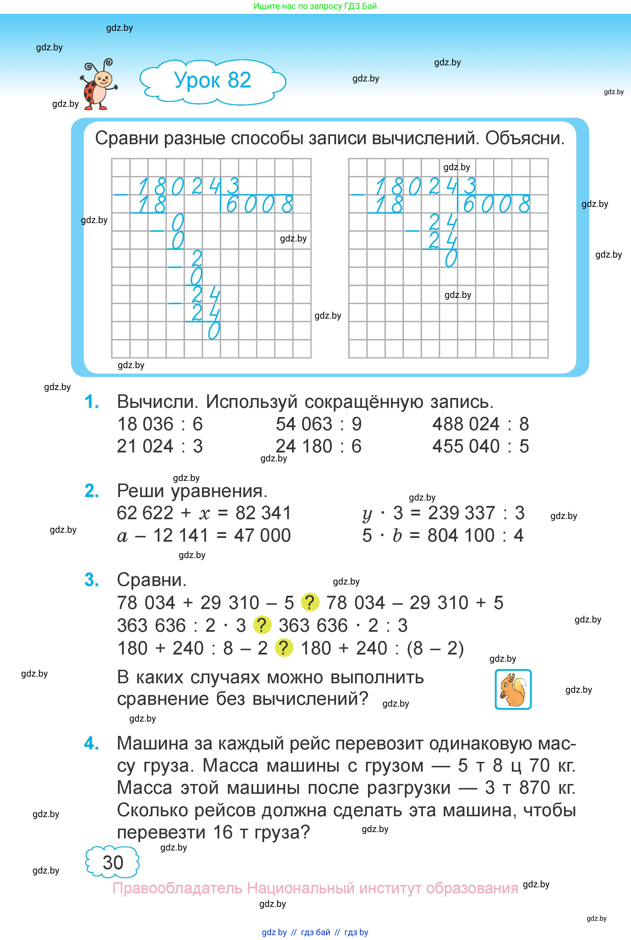 Математика, 4 класс Учебник, авторы: Муравьева Галина Леонидовна, Урбан Мария Анатольевна, издательство Национальный институт образования, Минск, 2022, розового цвета, Часть 1, страница 30