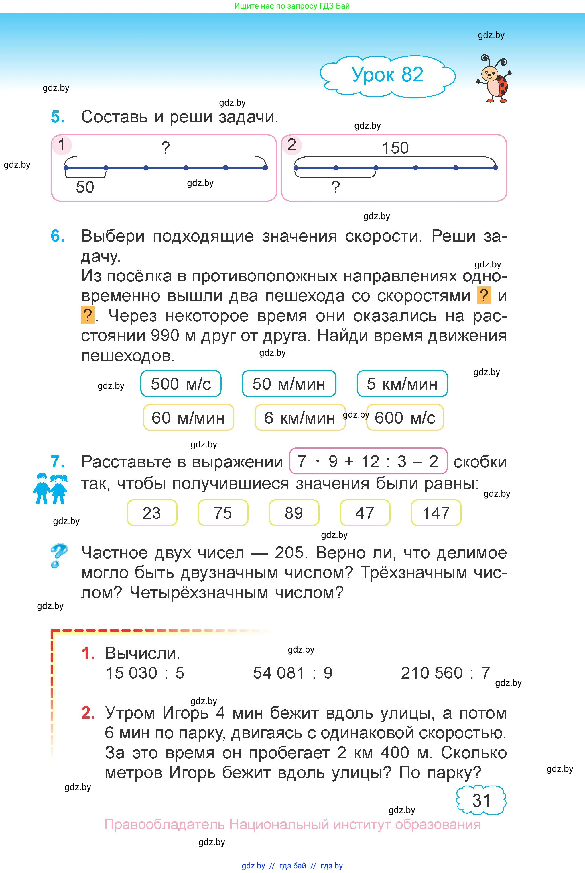 Математика, 4 класс Учебник, авторы: Муравьева Галина Леонидовна, Урбан Мария Анатольевна, издательство Национальный институт образования, Минск, 2022, розового цвета, Часть 1, страница 31