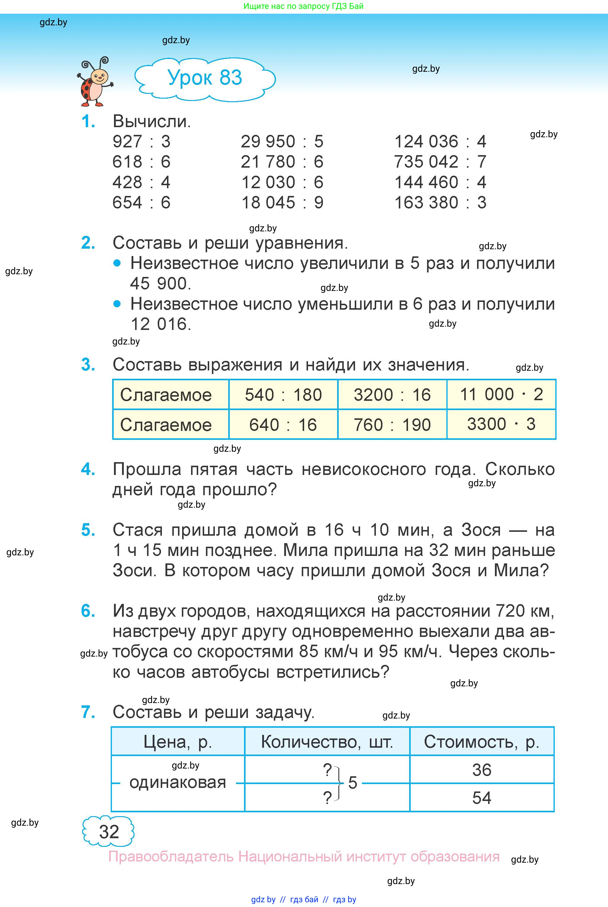 Математика, 4 класс Учебник, авторы: Муравьева Галина Леонидовна, Урбан Мария Анатольевна, издательство Национальный институт образования, Минск, 2022, розового цвета, Часть 1, страница 32