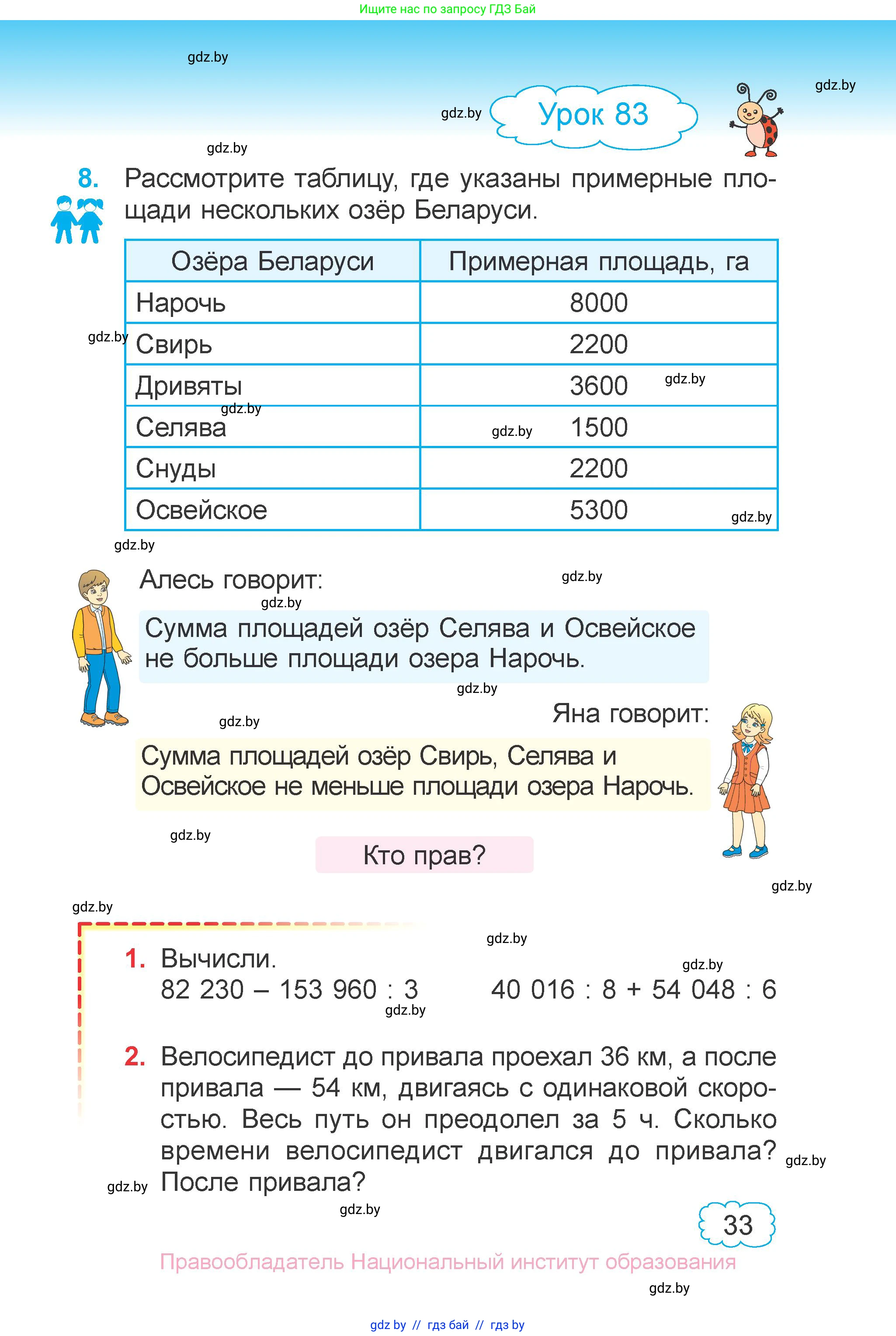 Математика, 4 класс Учебник, авторы: Муравьева Галина Леонидовна, Урбан Мария Анатольевна, издательство Национальный институт образования, Минск, 2022, розового цвета, Часть 1, страница 33