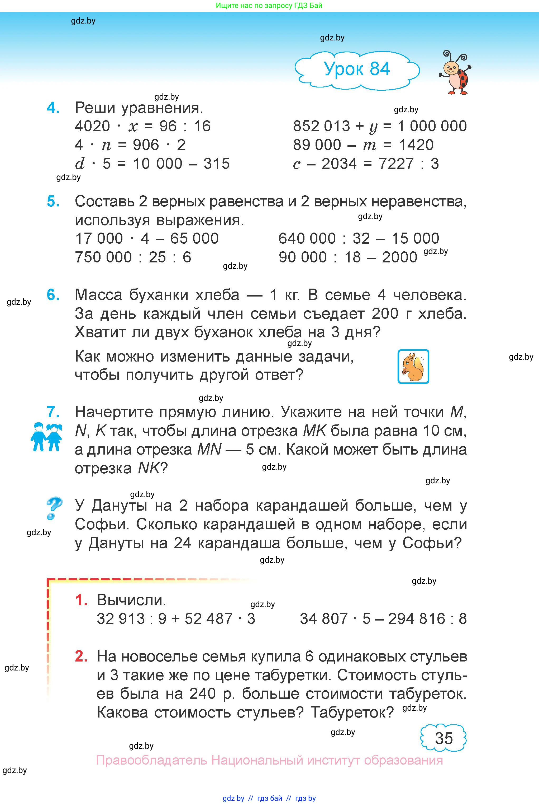 Математика, 4 класс Учебник, авторы: Муравьева Галина Леонидовна, Урбан Мария Анатольевна, издательство Национальный институт образования, Минск, 2022, розового цвета, Часть 1, страница 35