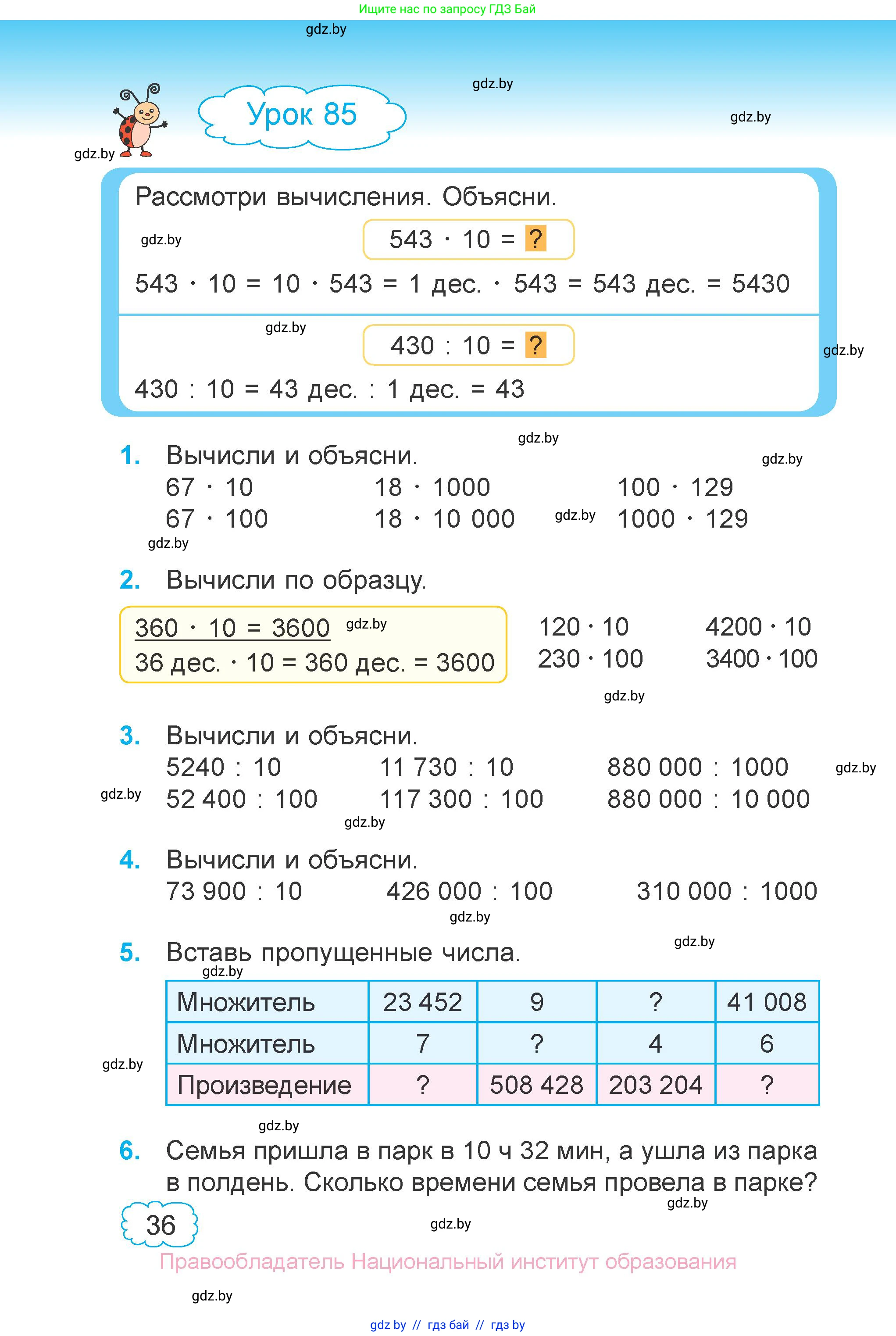 Математика, 4 класс Учебник, авторы: Муравьева Галина Леонидовна, Урбан Мария Анатольевна, издательство Национальный институт образования, Минск, 2022, розового цвета, Часть 1, страница 36