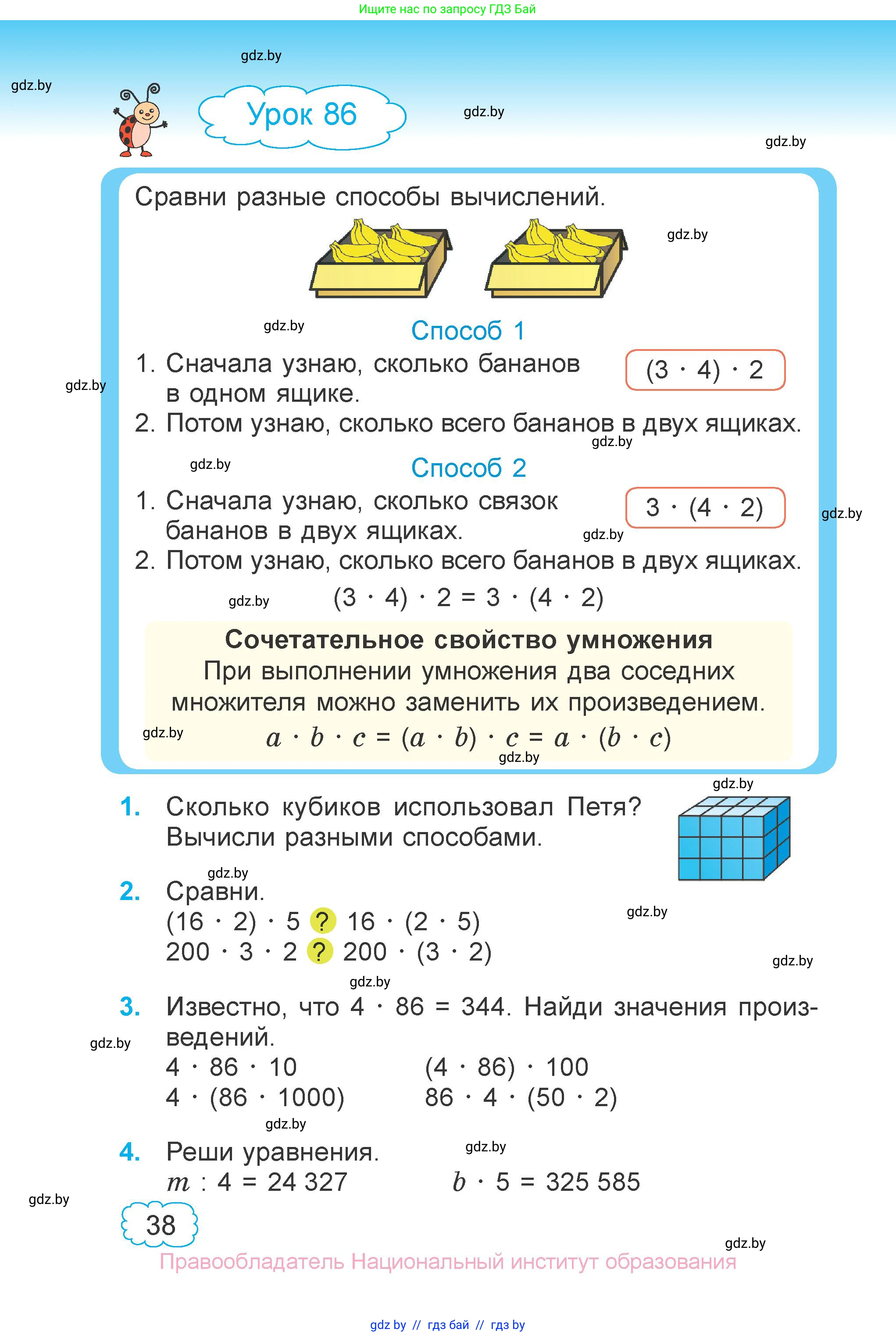 Математика, 4 класс Учебник, авторы: Муравьева Галина Леонидовна, Урбан Мария Анатольевна, издательство Национальный институт образования, Минск, 2022, розового цвета, Часть 1, страница 38