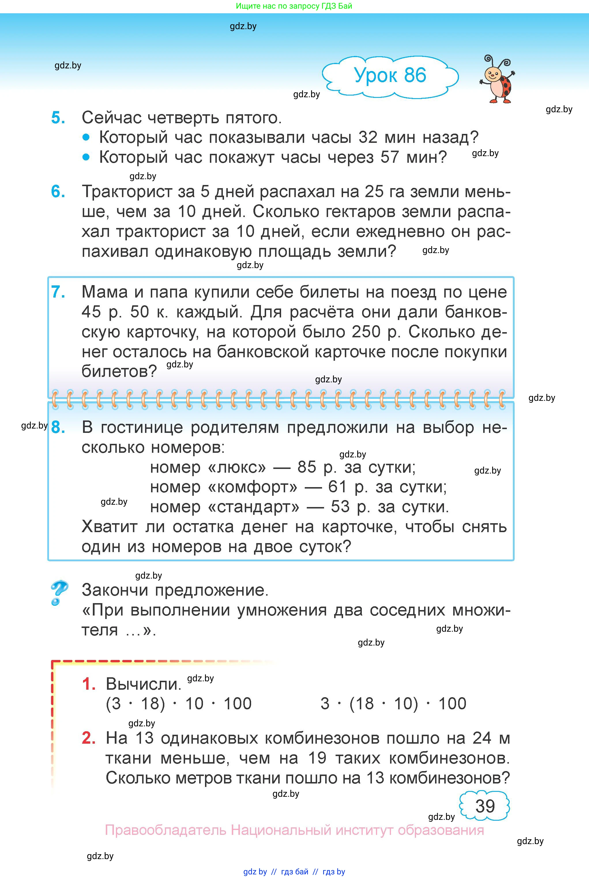 Математика, 4 класс Учебник, авторы: Муравьева Галина Леонидовна, Урбан Мария Анатольевна, издательство Национальный институт образования, Минск, 2022, розового цвета, Часть 1, страница 39