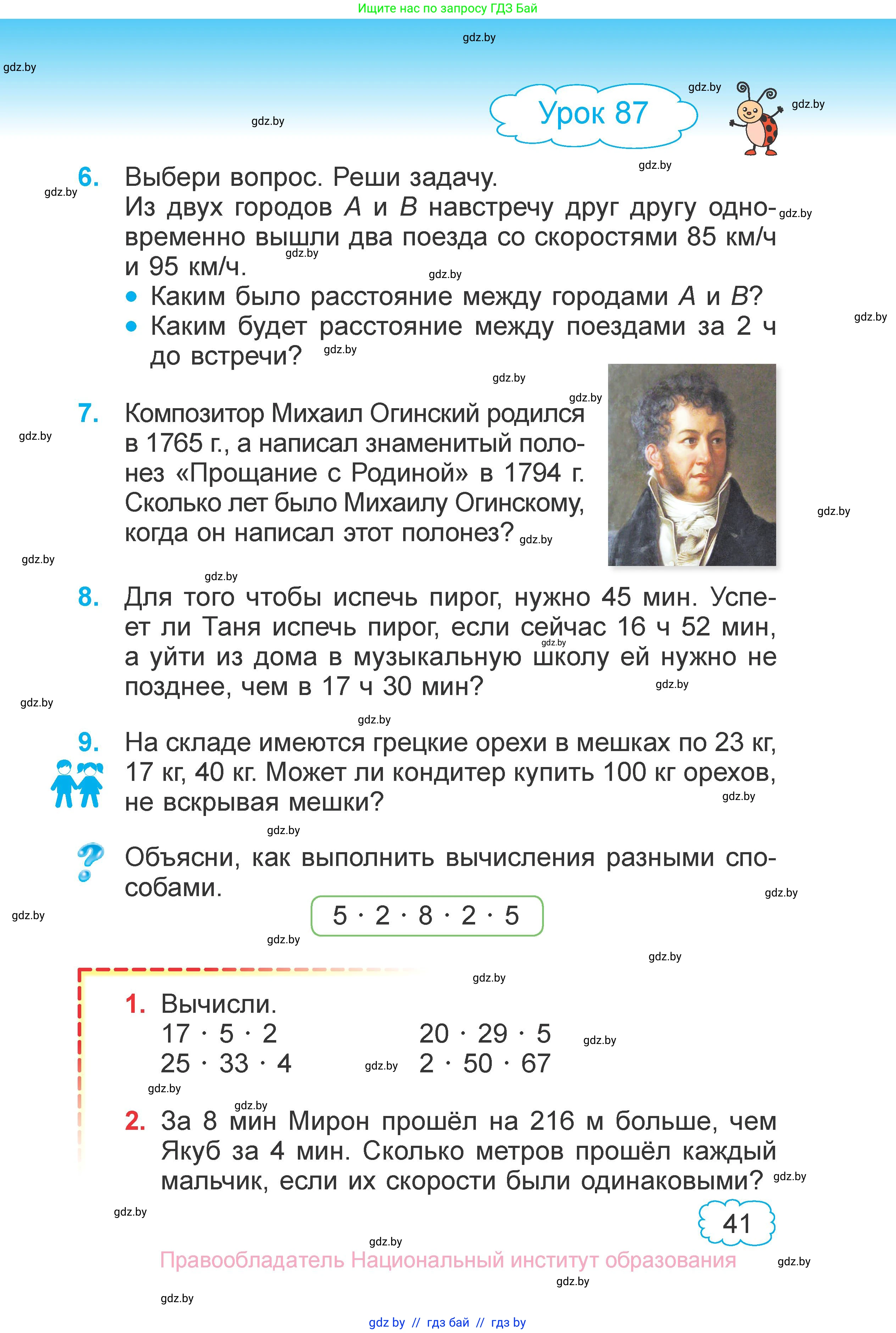Математика, 4 класс Учебник, авторы: Муравьева Галина Леонидовна, Урбан Мария Анатольевна, издательство Национальный институт образования, Минск, 2022, розового цвета, Часть 1, страница 41