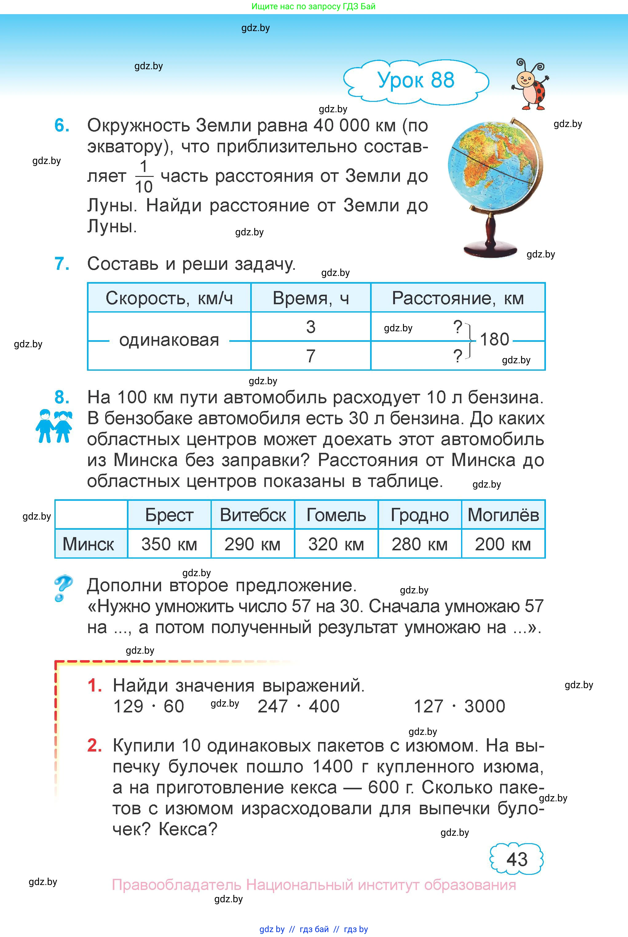 Математика, 4 класс Учебник, авторы: Муравьева Галина Леонидовна, Урбан Мария Анатольевна, издательство Национальный институт образования, Минск, 2022, розового цвета, Часть 1, страница 43
