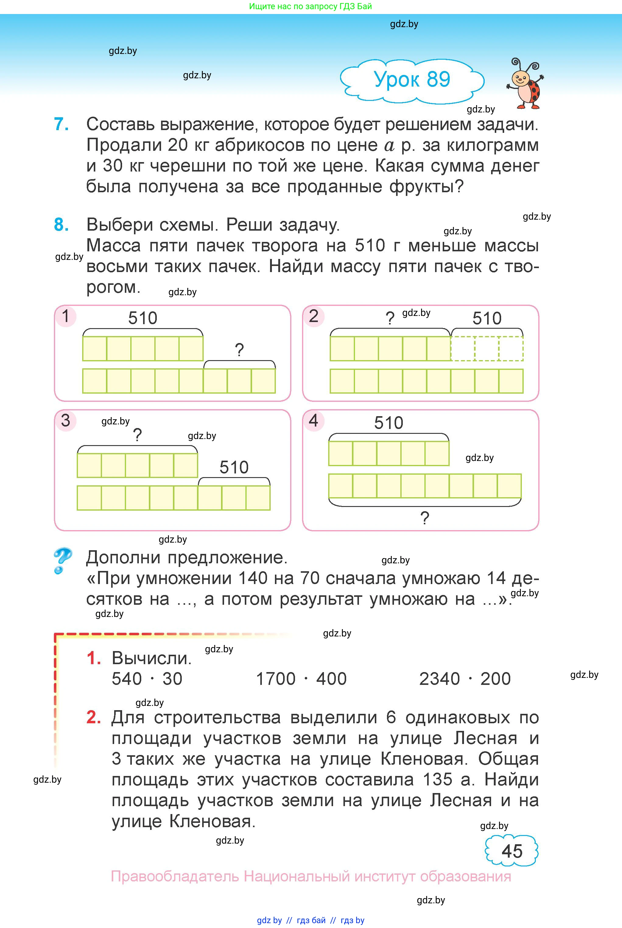 Математика, 4 класс Учебник, авторы: Муравьева Галина Леонидовна, Урбан Мария Анатольевна, издательство Национальный институт образования, Минск, 2022, розового цвета, Часть 1, страница 45
