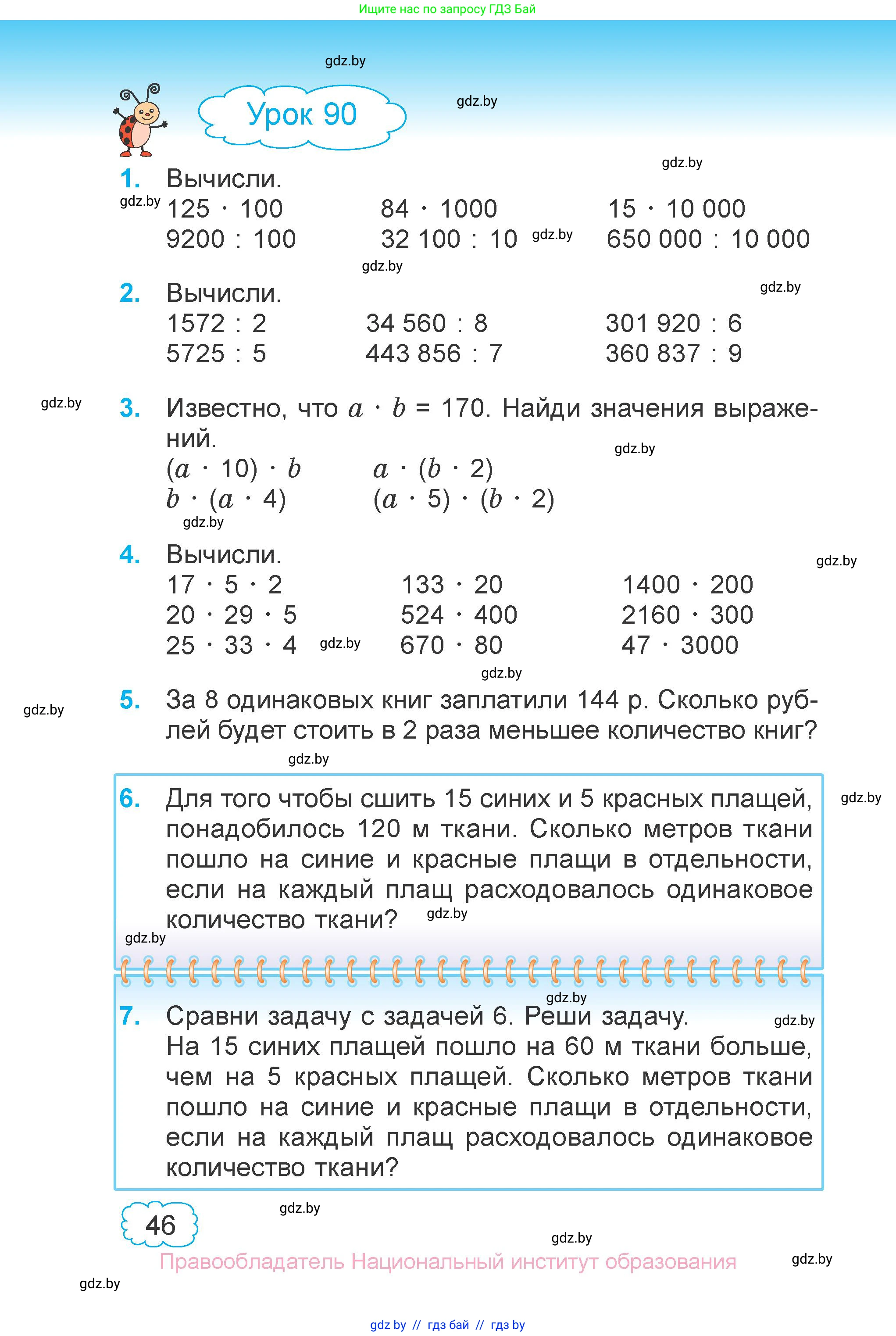 Математика, 4 класс Учебник, авторы: Муравьева Галина Леонидовна, Урбан Мария Анатольевна, издательство Национальный институт образования, Минск, 2022, розового цвета, Часть 1, страница 46