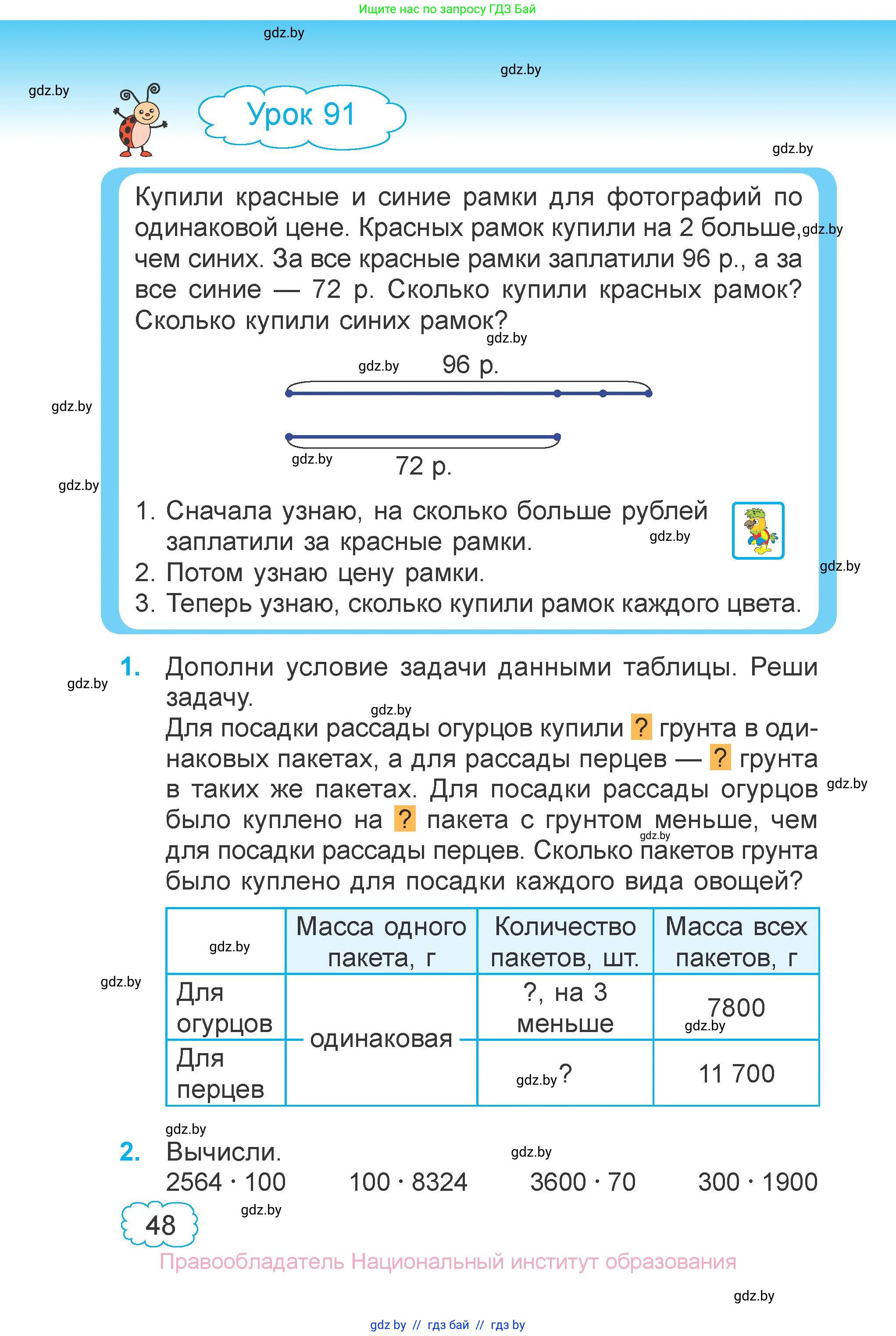 Математика, 4 класс Учебник, авторы: Муравьева Галина Леонидовна, Урбан Мария Анатольевна, издательство Национальный институт образования, Минск, 2022, розового цвета, Часть 1, страница 48