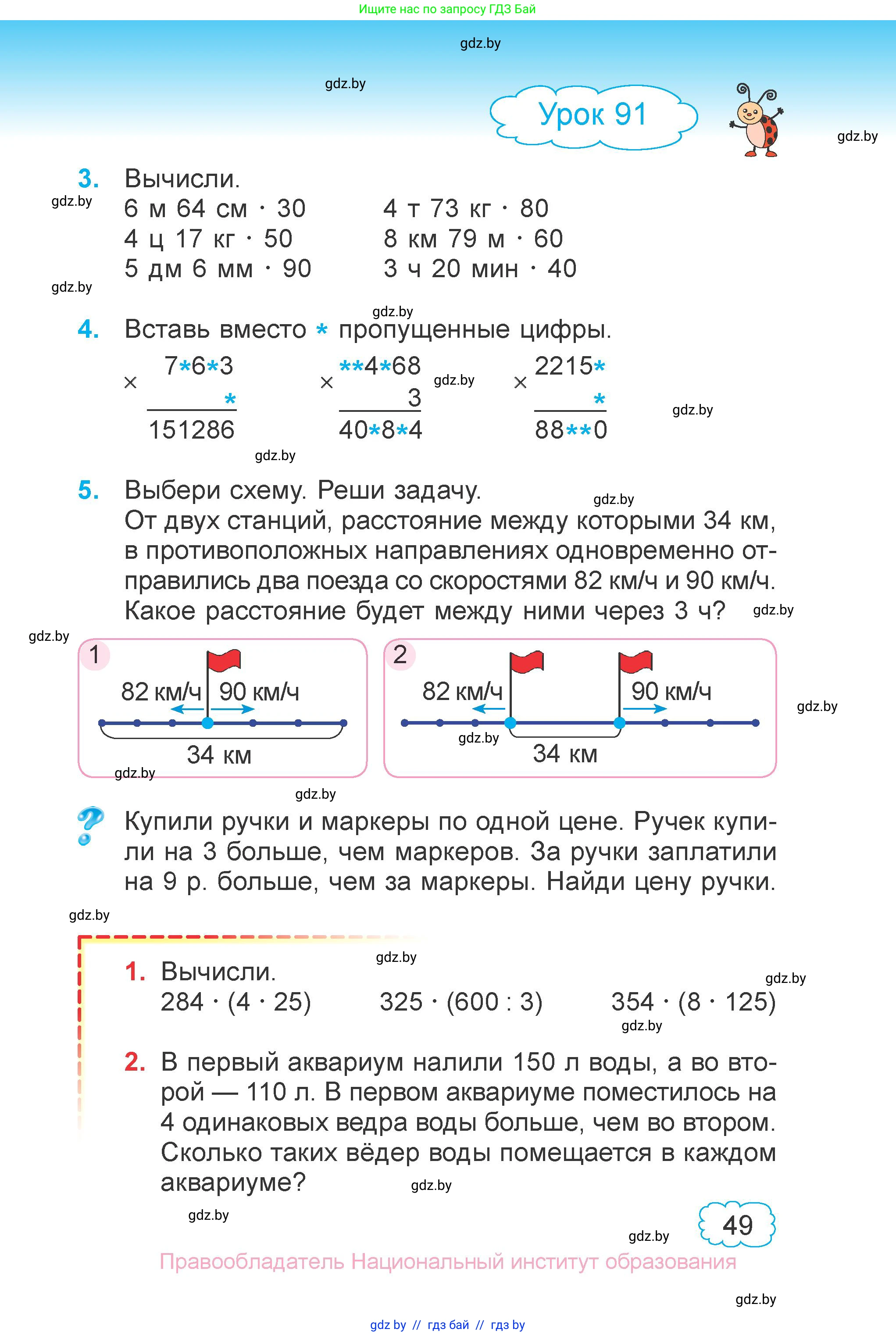 Математика, 4 класс Учебник, авторы: Муравьева Галина Леонидовна, Урбан Мария Анатольевна, издательство Национальный институт образования, Минск, 2022, розового цвета, Часть 1, страница 49