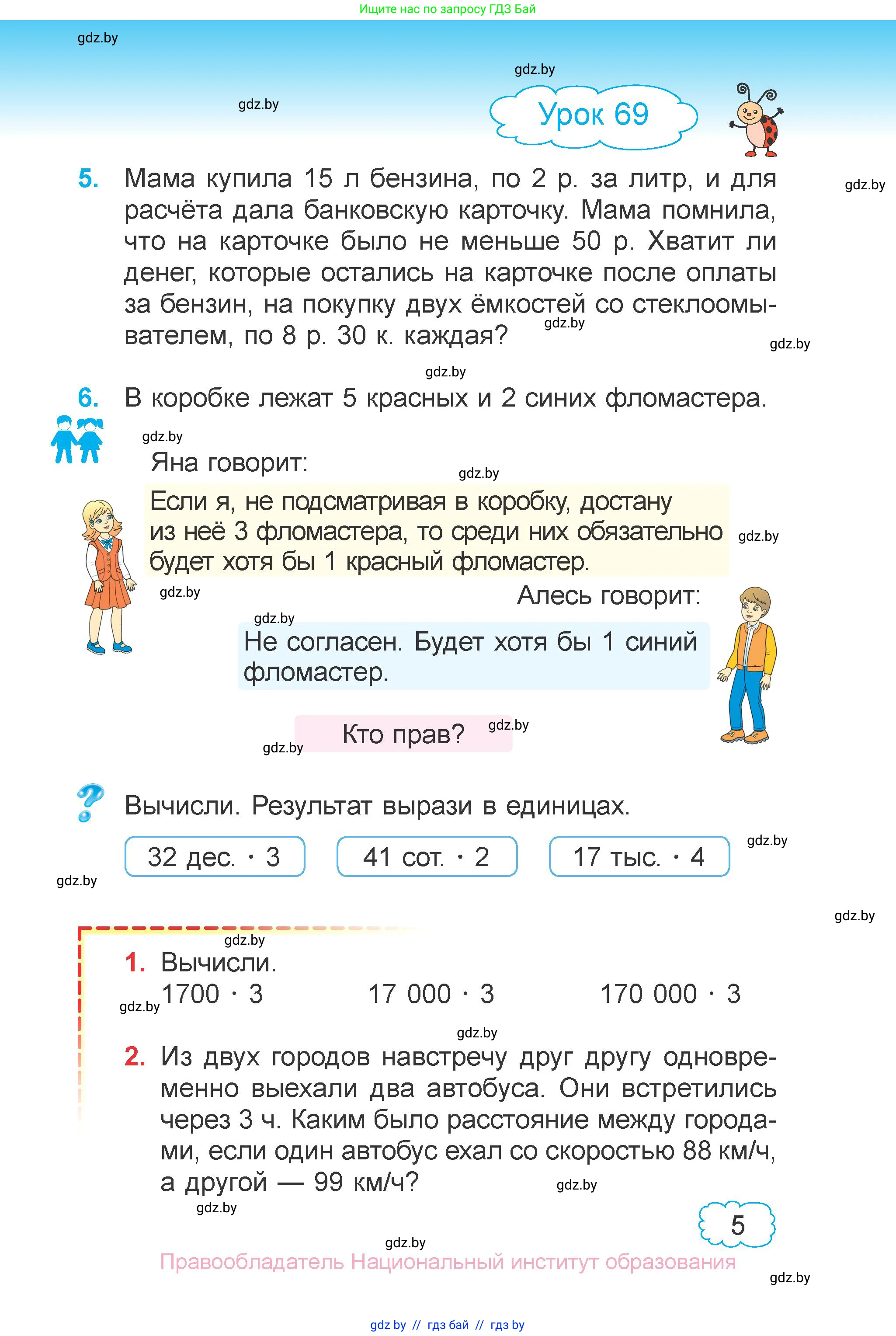 Математика, 4 класс Учебник, авторы: Муравьева Галина Леонидовна, Урбан Мария Анатольевна, издательство Национальный институт образования, Минск, 2022, розового цвета, Часть 1, страница 5