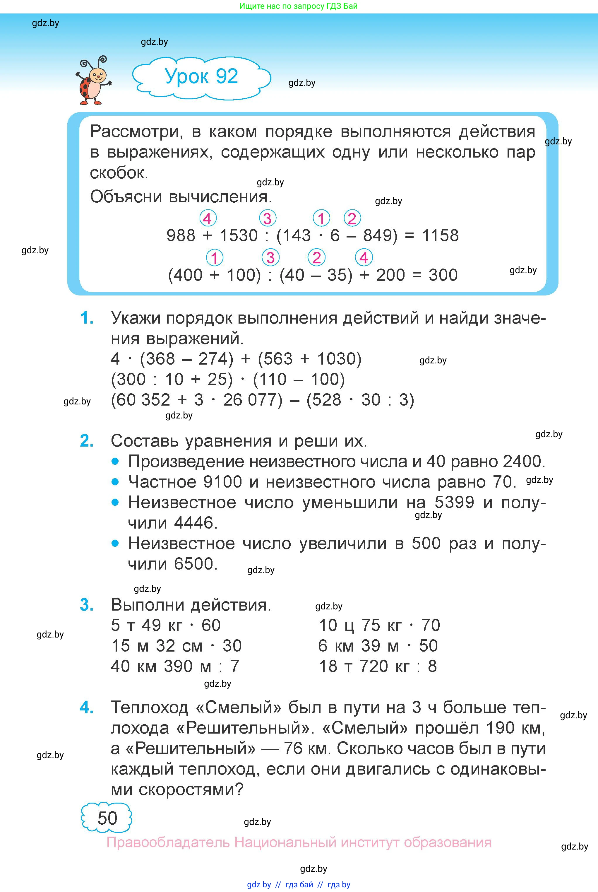 Математика, 4 класс Учебник, авторы: Муравьева Галина Леонидовна, Урбан Мария Анатольевна, издательство Национальный институт образования, Минск, 2022, розового цвета, Часть 1, страница 50