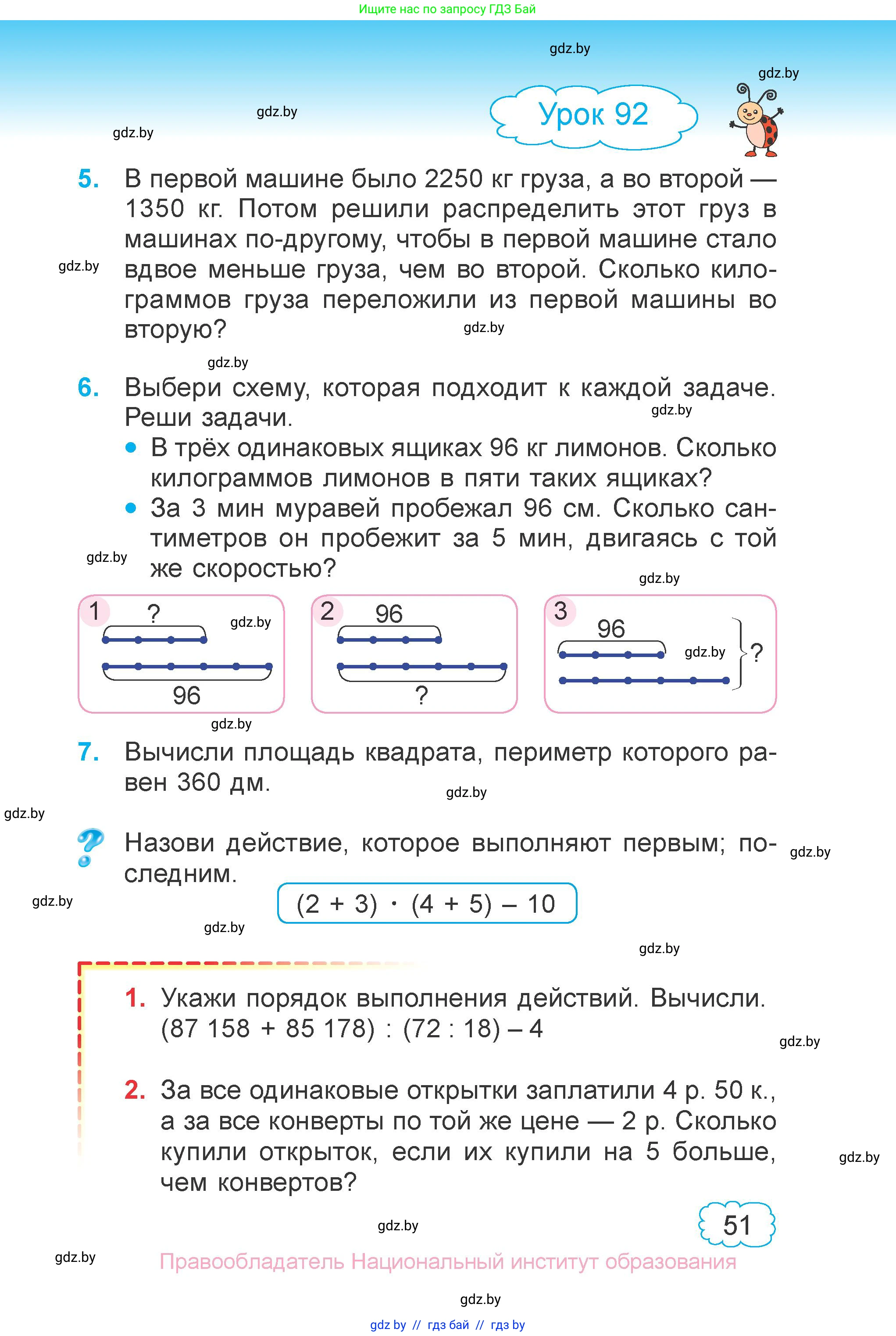 Математика, 4 класс Учебник, авторы: Муравьева Галина Леонидовна, Урбан Мария Анатольевна, издательство Национальный институт образования, Минск, 2022, розового цвета, Часть 1, страница 51