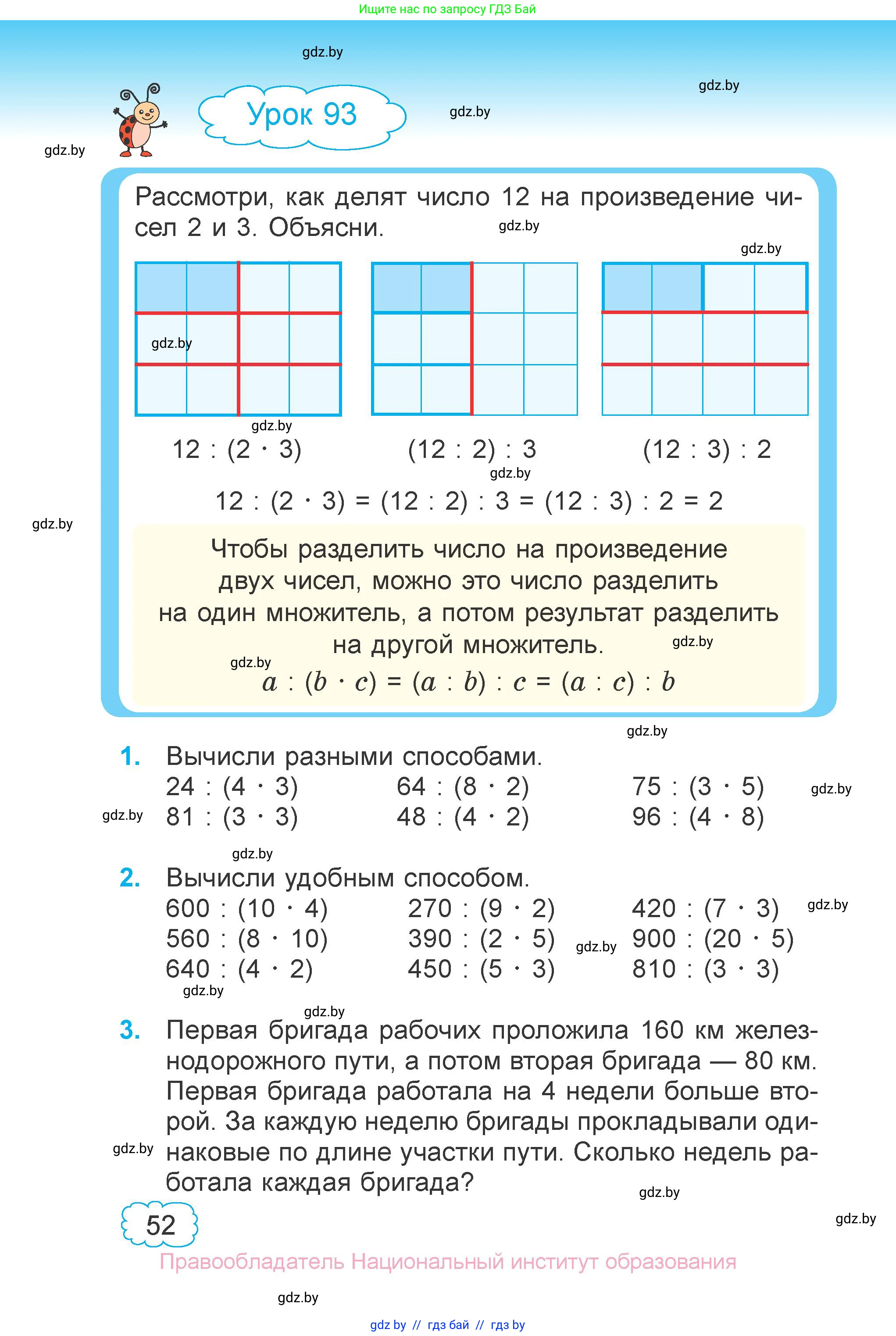 Математика, 4 класс Учебник, авторы: Муравьева Галина Леонидовна, Урбан Мария Анатольевна, издательство Национальный институт образования, Минск, 2022, розового цвета, Часть 1, страница 52
