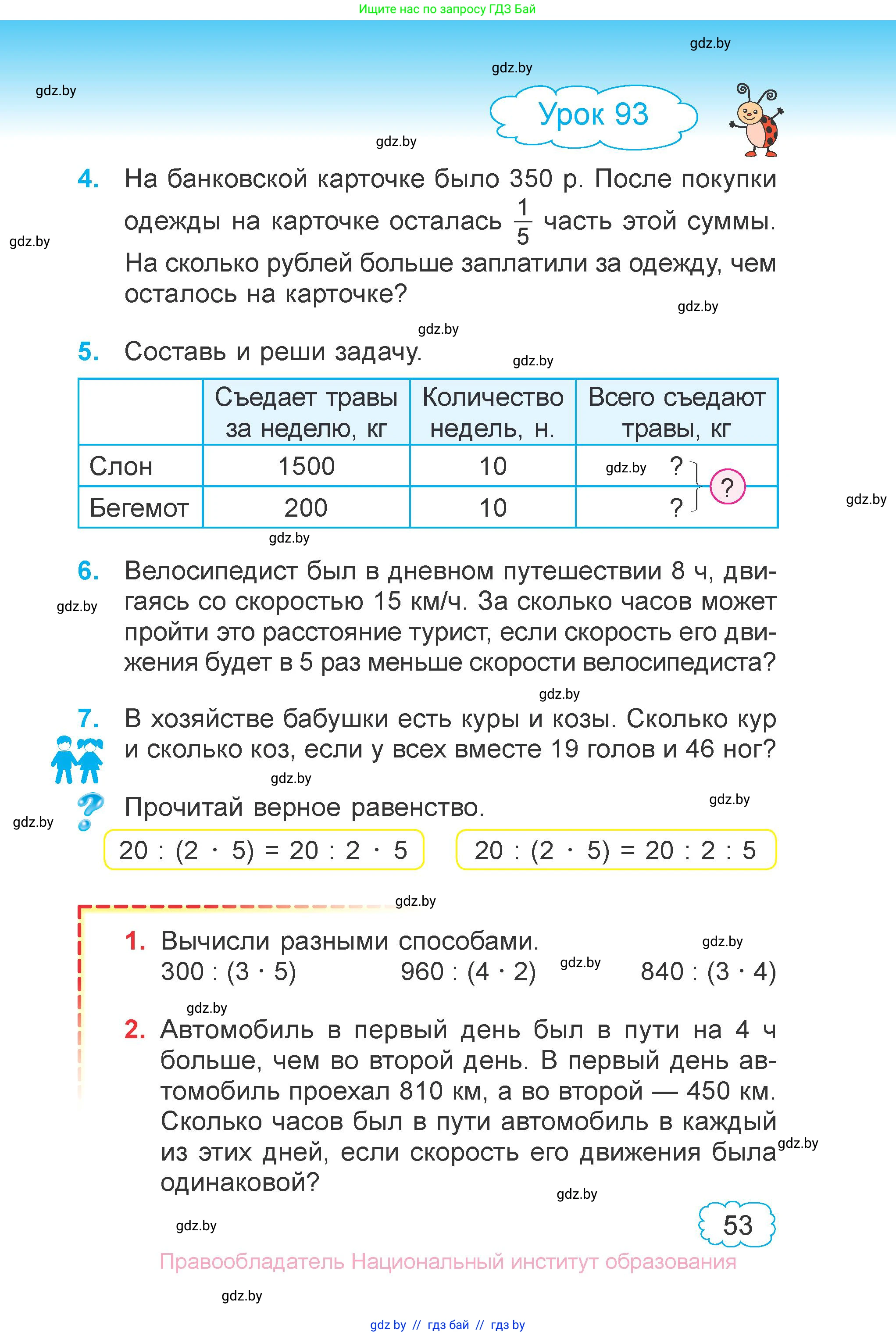 Математика, 4 класс Учебник, авторы: Муравьева Галина Леонидовна, Урбан Мария Анатольевна, издательство Национальный институт образования, Минск, 2022, розового цвета, Часть 1, страница 53