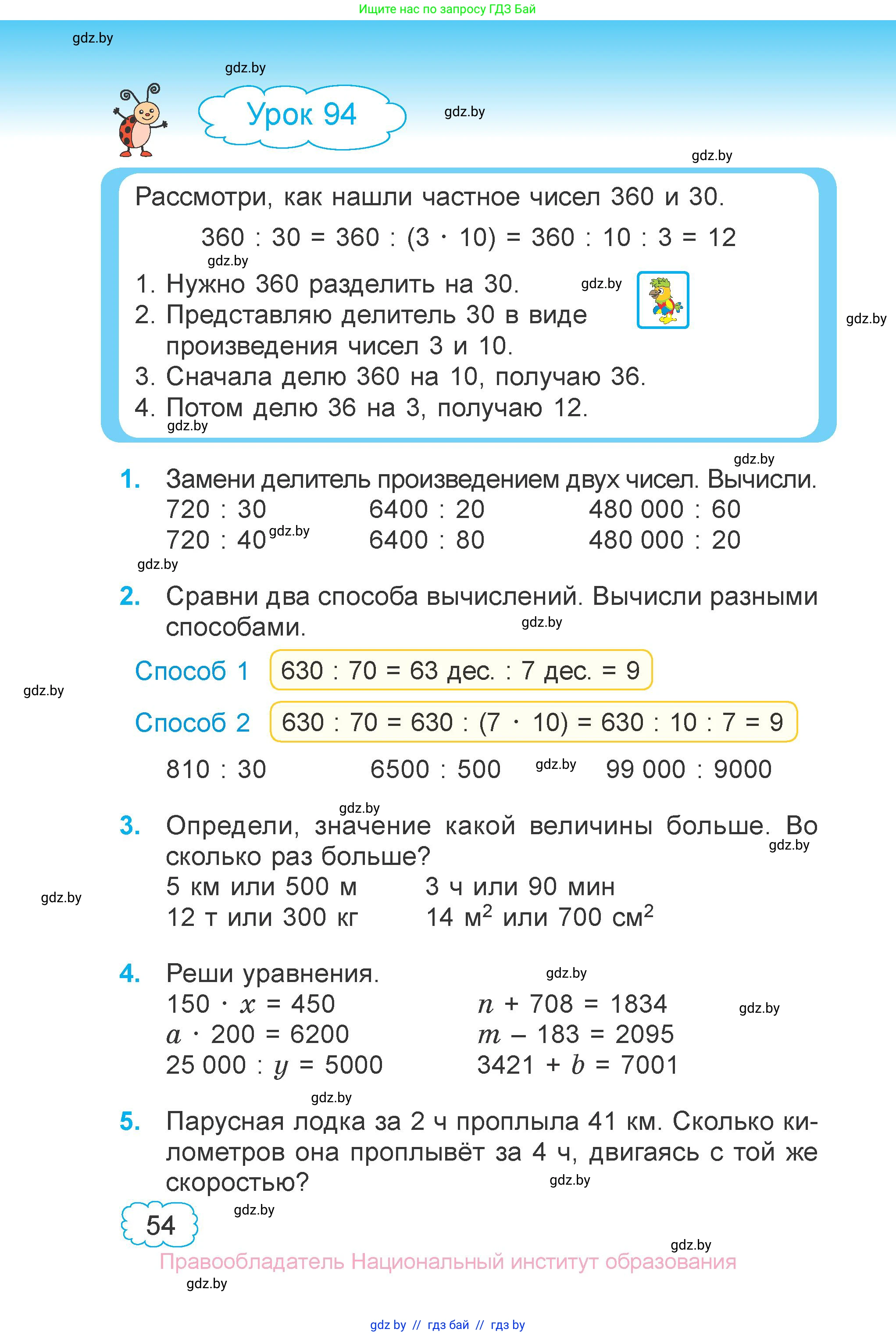 Математика, 4 класс Учебник, авторы: Муравьева Галина Леонидовна, Урбан Мария Анатольевна, издательство Национальный институт образования, Минск, 2022, розового цвета, Часть 1, страница 54