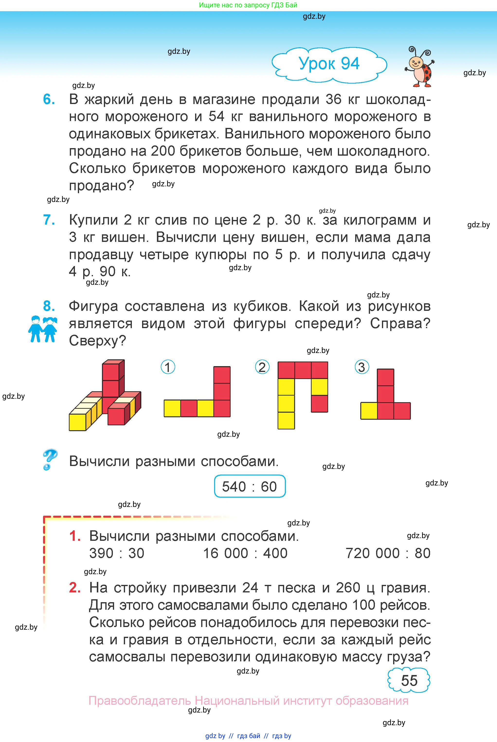 Математика, 4 класс Учебник, авторы: Муравьева Галина Леонидовна, Урбан Мария Анатольевна, издательство Национальный институт образования, Минск, 2022, розового цвета, Часть 1, страница 55