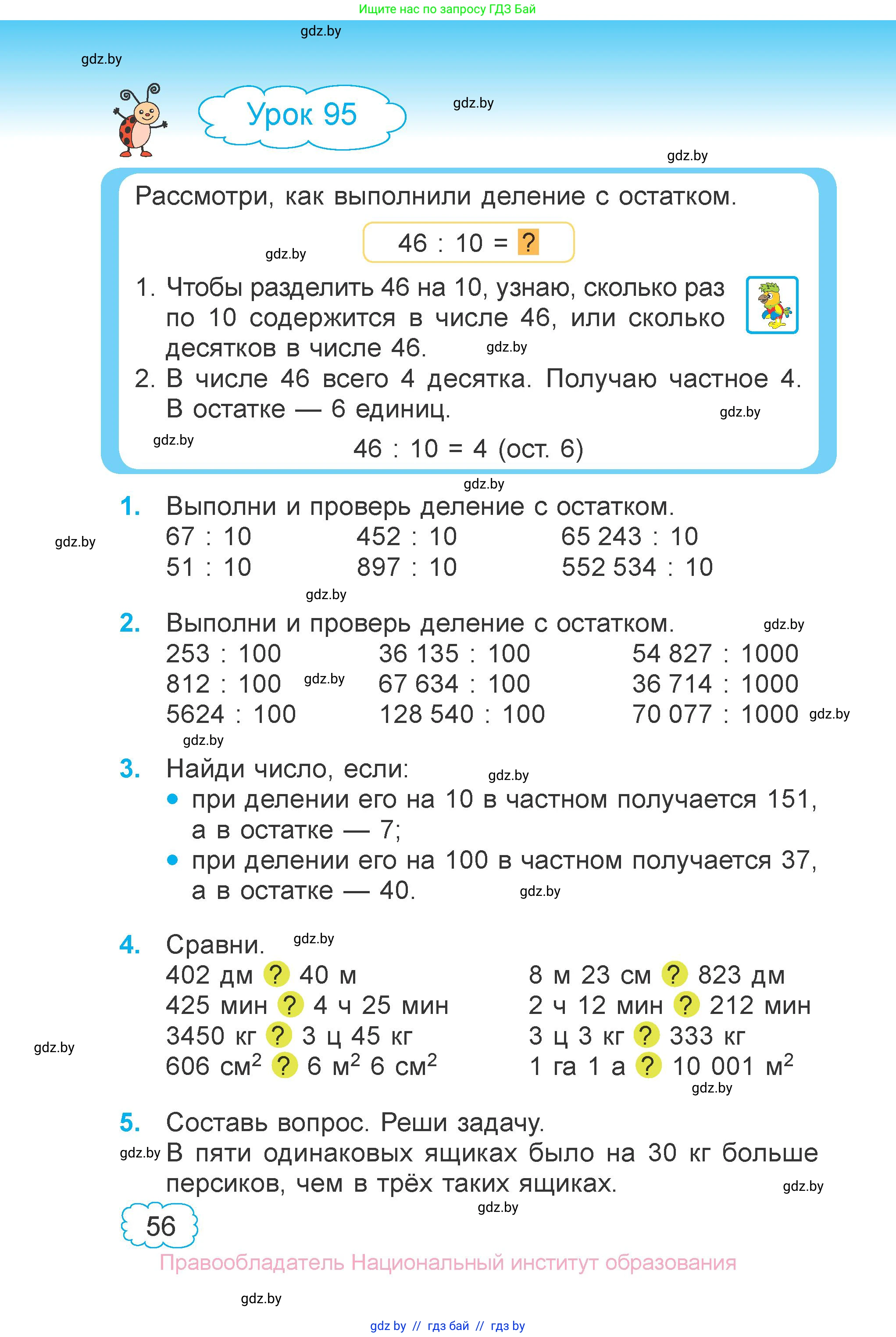Математика, 4 класс Учебник, авторы: Муравьева Галина Леонидовна, Урбан Мария Анатольевна, издательство Национальный институт образования, Минск, 2022, розового цвета, Часть 1, страница 56