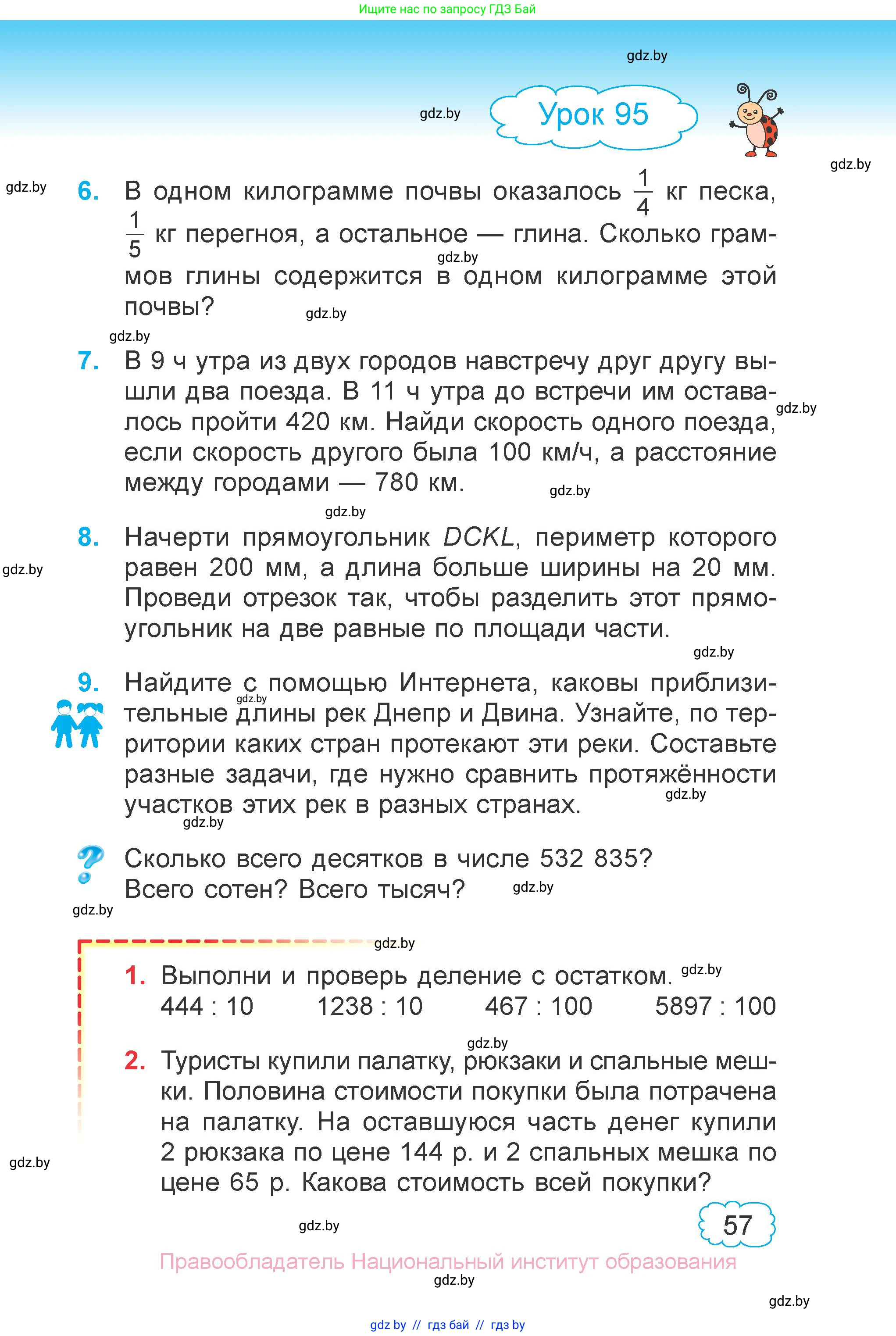 Математика, 4 класс Учебник, авторы: Муравьева Галина Леонидовна, Урбан Мария Анатольевна, издательство Национальный институт образования, Минск, 2022, розового цвета, Часть 1, страница 57