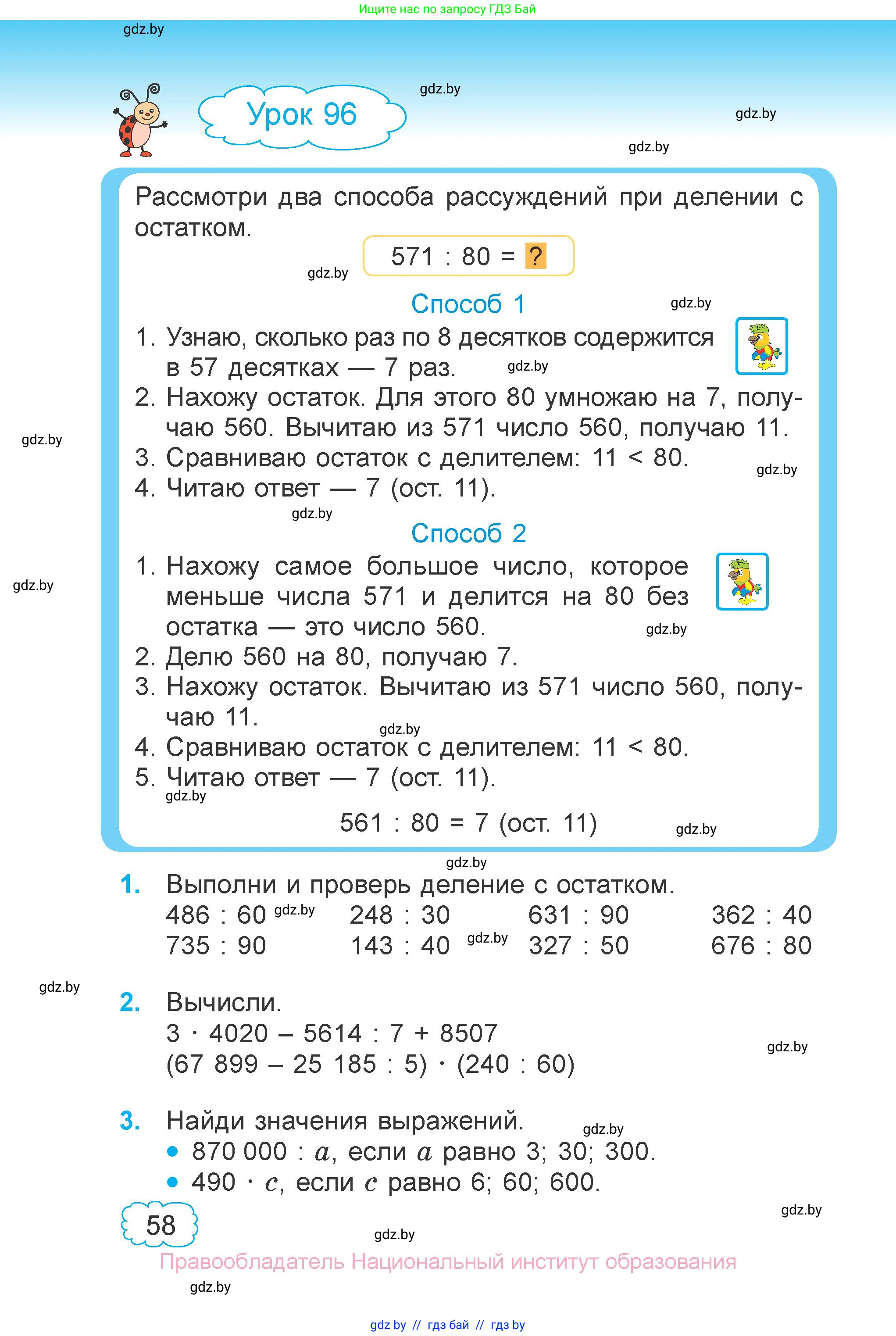 Математика, 4 класс Учебник, авторы: Муравьева Галина Леонидовна, Урбан Мария Анатольевна, издательство Национальный институт образования, Минск, 2022, розового цвета, Часть 1, страница 58