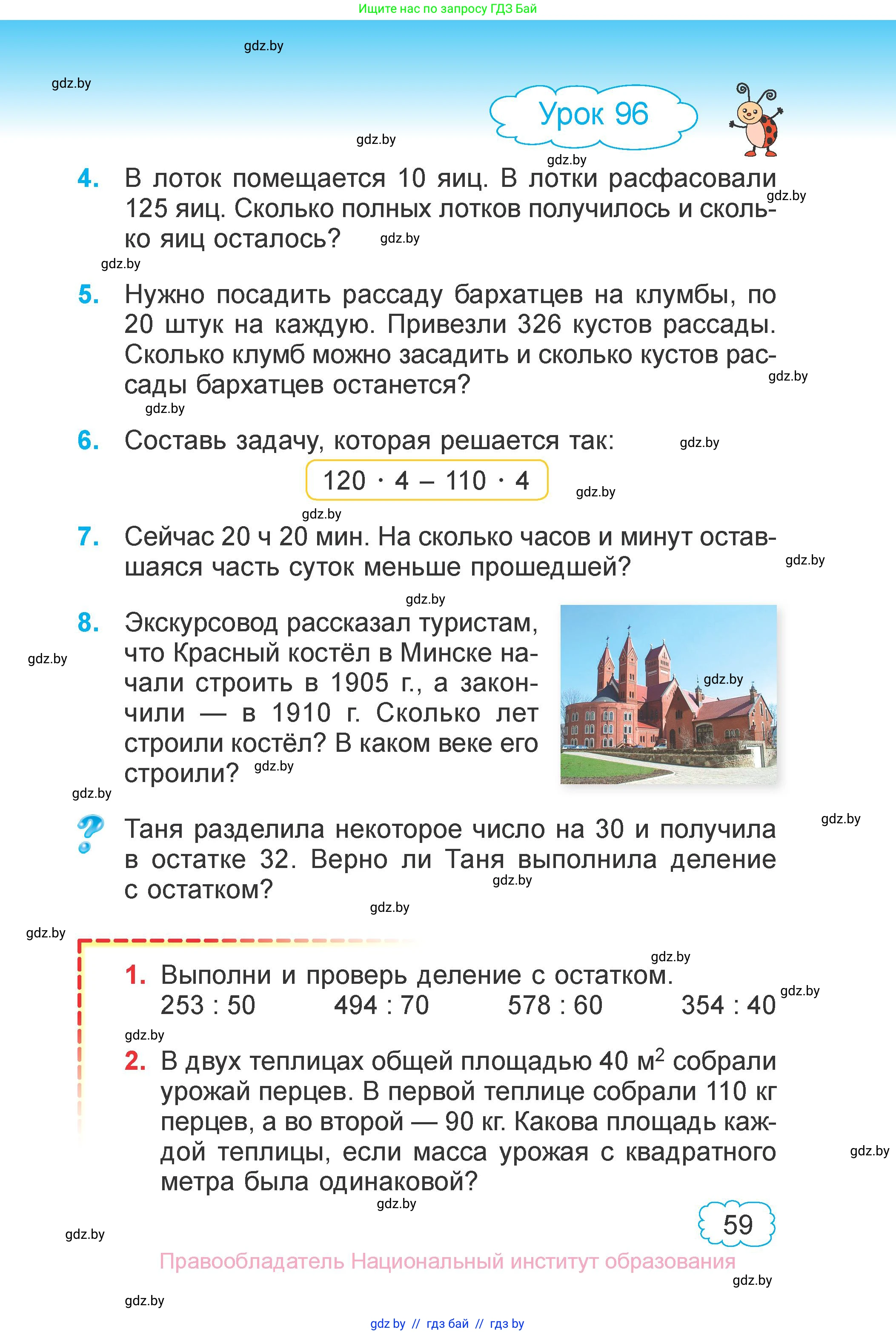 Математика, 4 класс Учебник, авторы: Муравьева Галина Леонидовна, Урбан Мария Анатольевна, издательство Национальный институт образования, Минск, 2022, розового цвета, Часть 1, страница 59