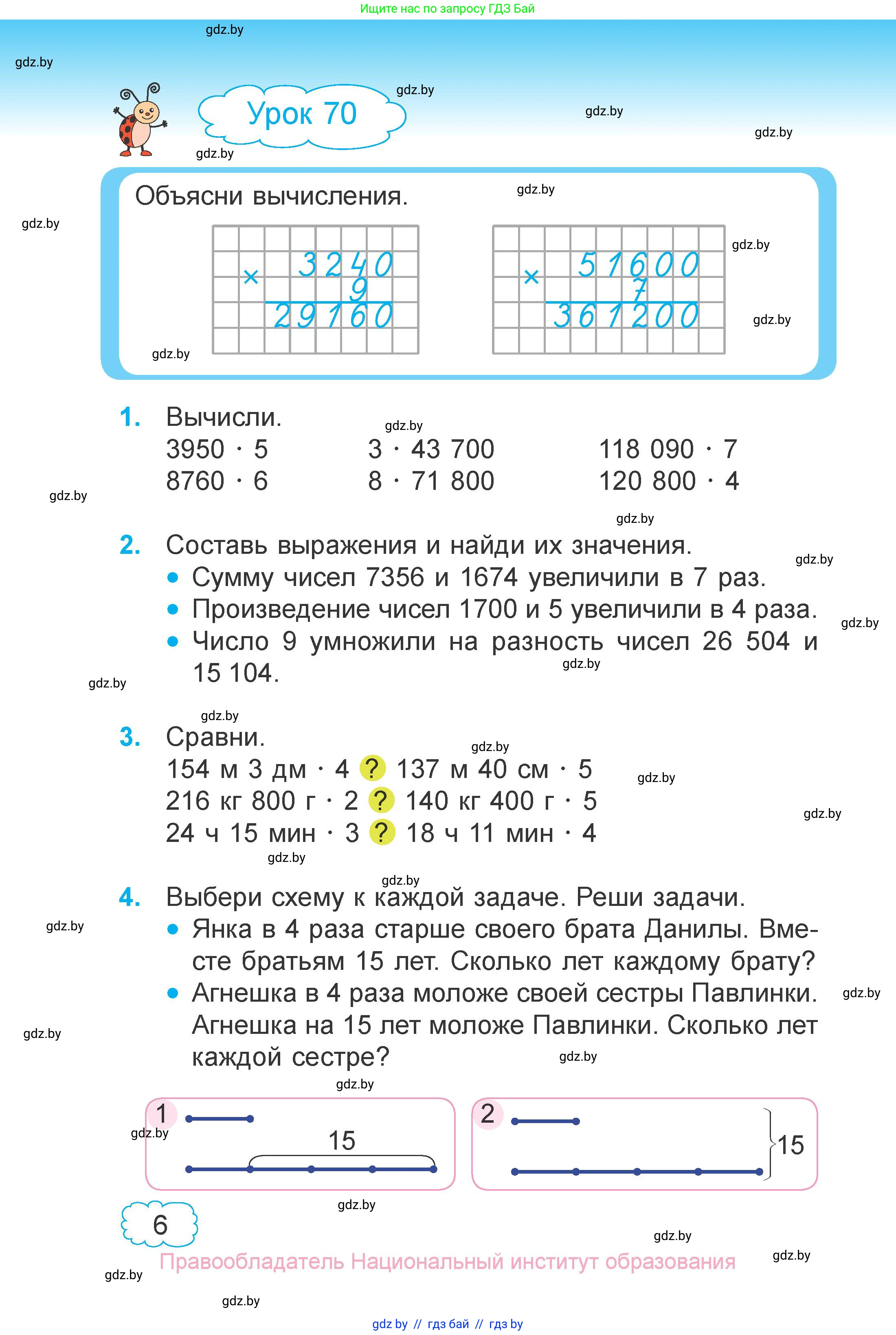 Математика, 4 класс Учебник, авторы: Муравьева Галина Леонидовна, Урбан Мария Анатольевна, издательство Национальный институт образования, Минск, 2022, розового цвета, Часть 1, страница 6