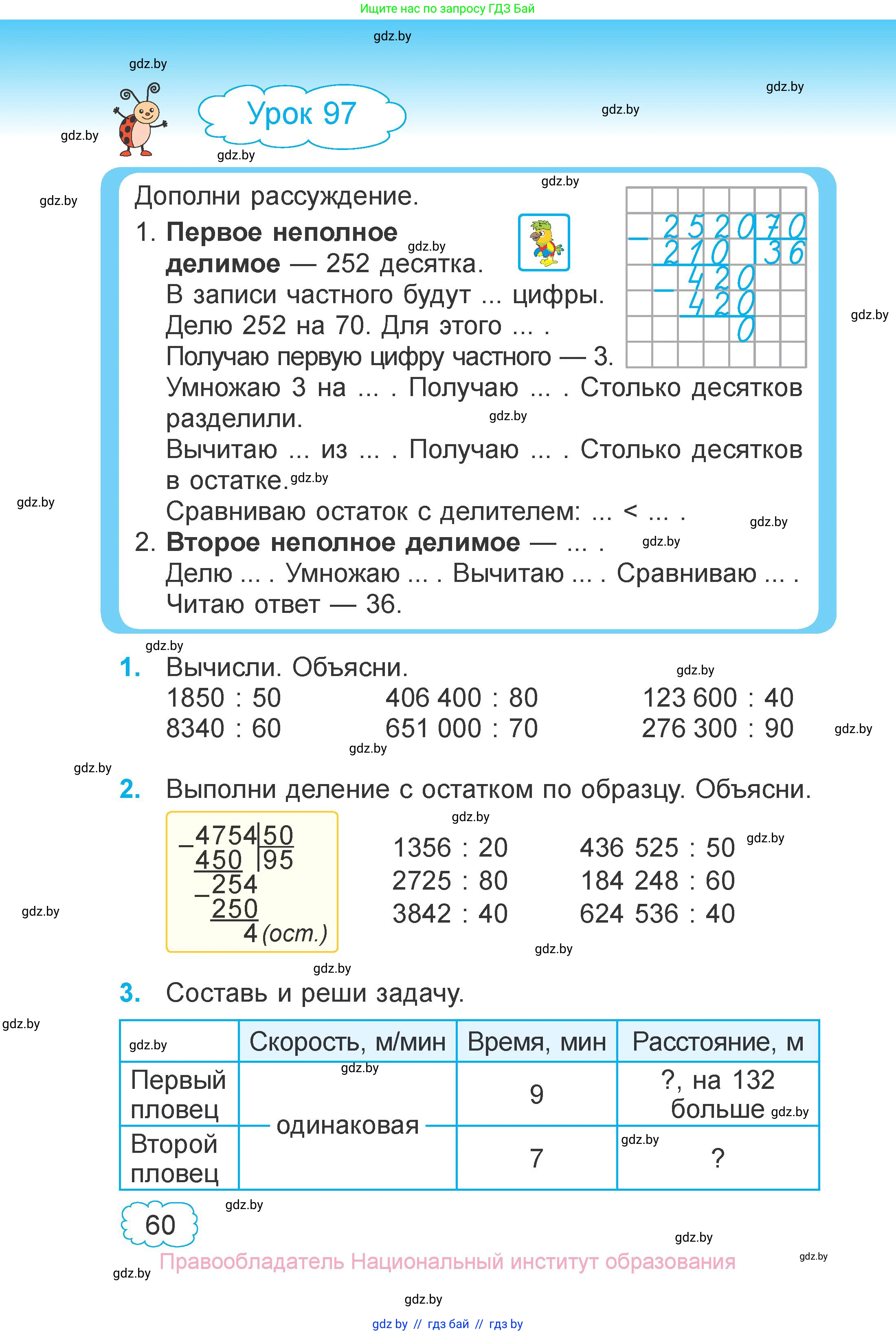 Математика, 4 класс Учебник, авторы: Муравьева Галина Леонидовна, Урбан Мария Анатольевна, издательство Национальный институт образования, Минск, 2022, розового цвета, Часть 1, страница 60