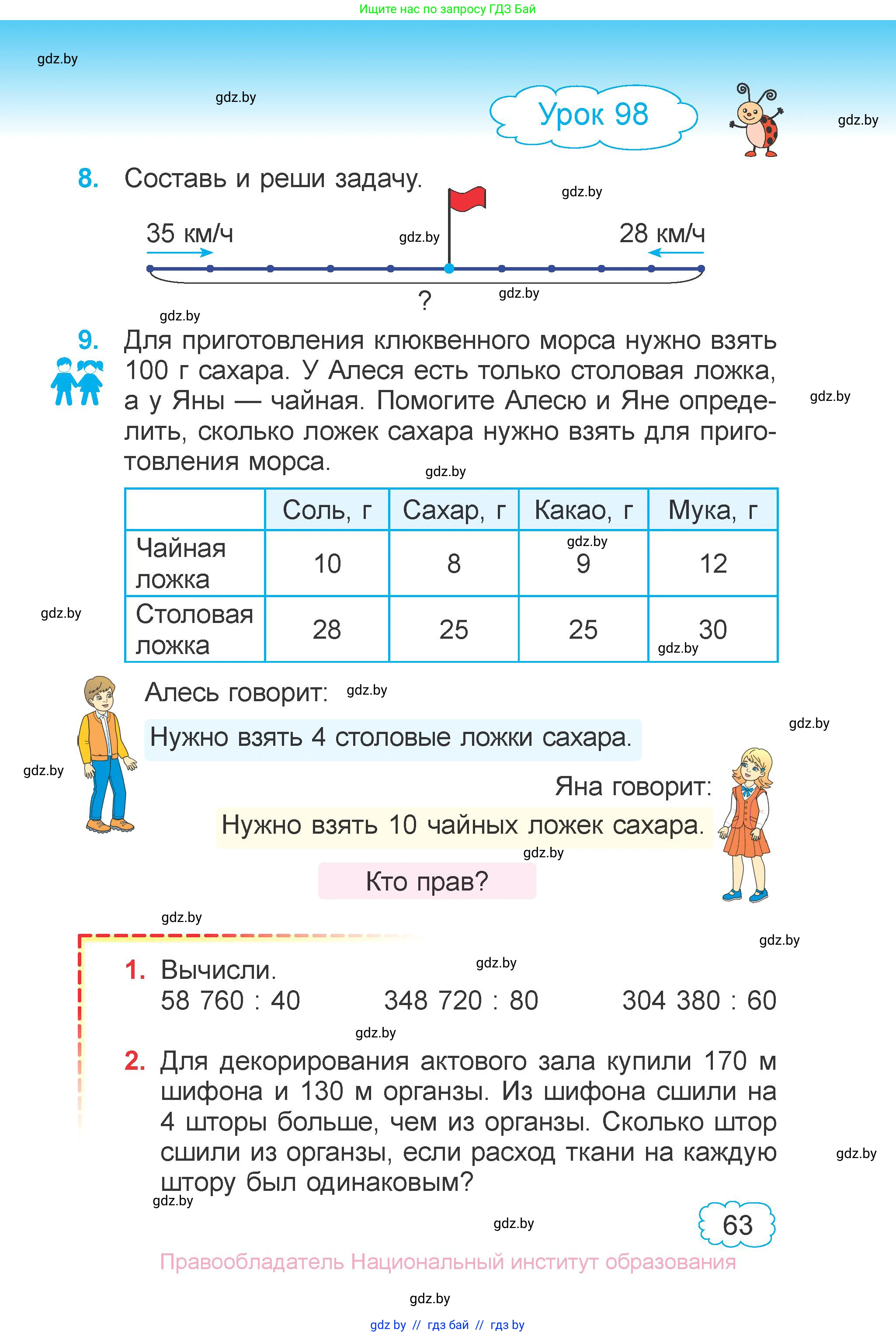 Математика, 4 класс Учебник, авторы: Муравьева Галина Леонидовна, Урбан Мария Анатольевна, издательство Национальный институт образования, Минск, 2022, розового цвета, Часть 1, страница 63