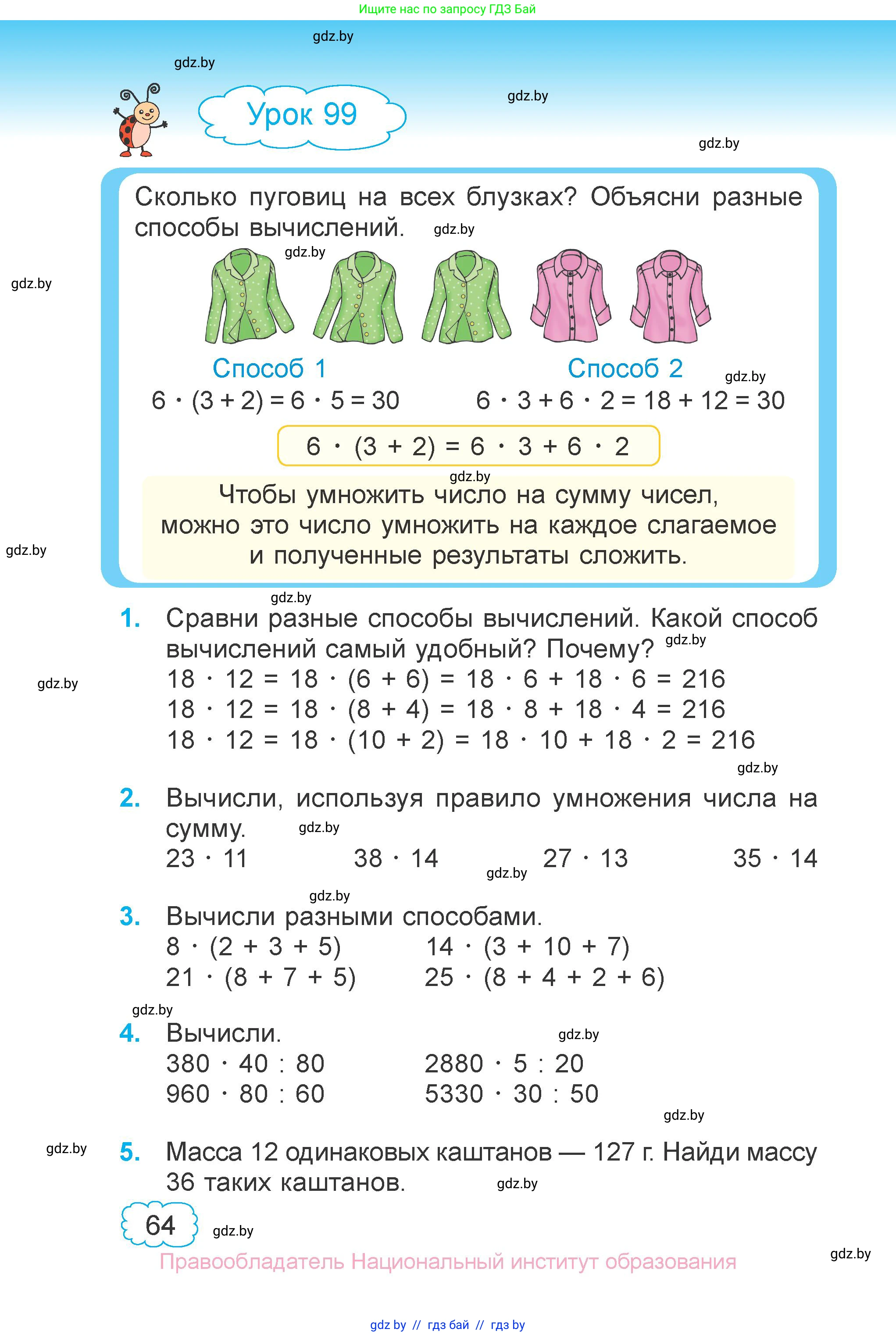 Математика, 4 класс Учебник, авторы: Муравьева Галина Леонидовна, Урбан Мария Анатольевна, издательство Национальный институт образования, Минск, 2022, розового цвета, Часть 1, страница 64