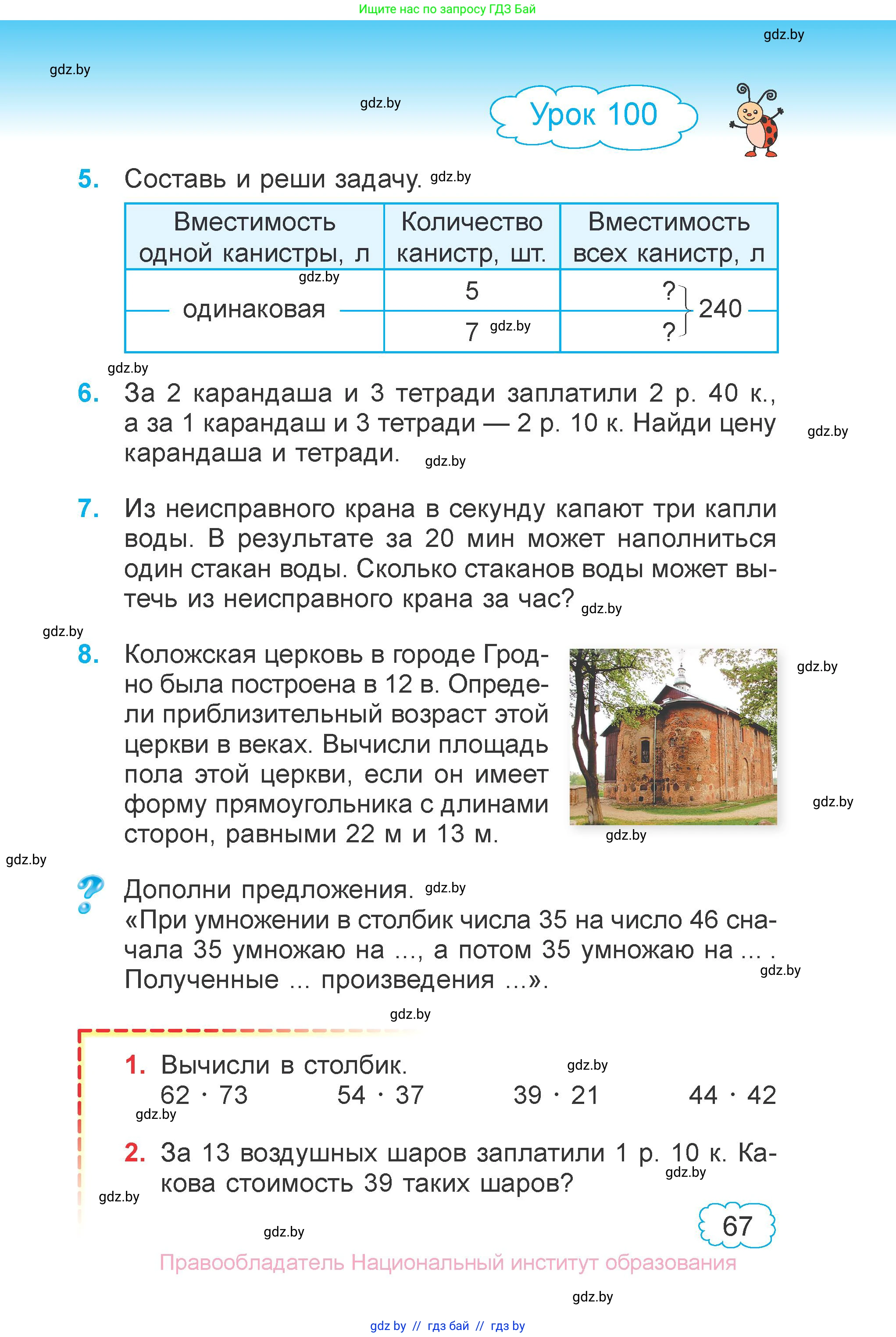 Математика, 4 класс Учебник, авторы: Муравьева Галина Леонидовна, Урбан Мария Анатольевна, издательство Национальный институт образования, Минск, 2022, розового цвета, Часть 1, страница 67