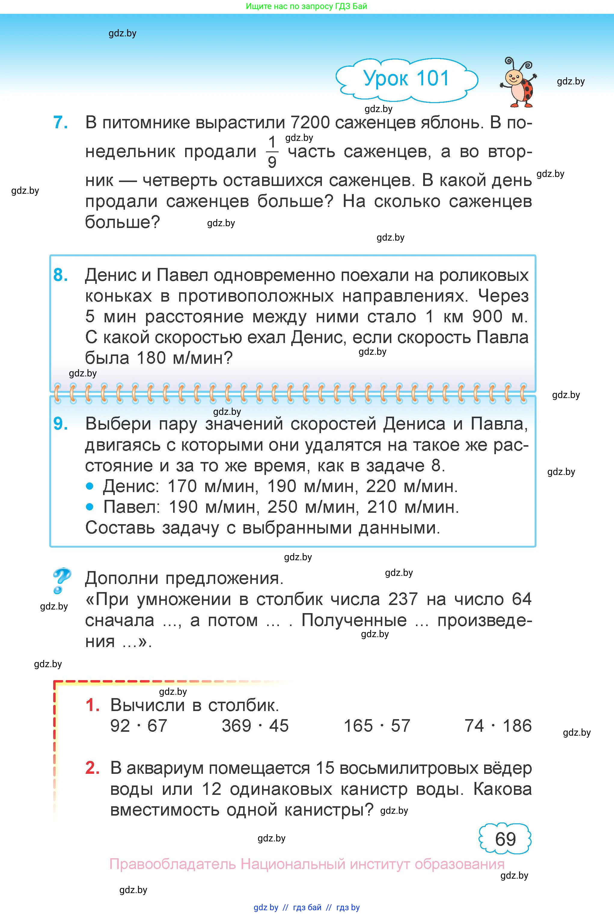 Математика, 4 класс Учебник, авторы: Муравьева Галина Леонидовна, Урбан Мария Анатольевна, издательство Национальный институт образования, Минск, 2022, розового цвета, Часть 1, страница 69