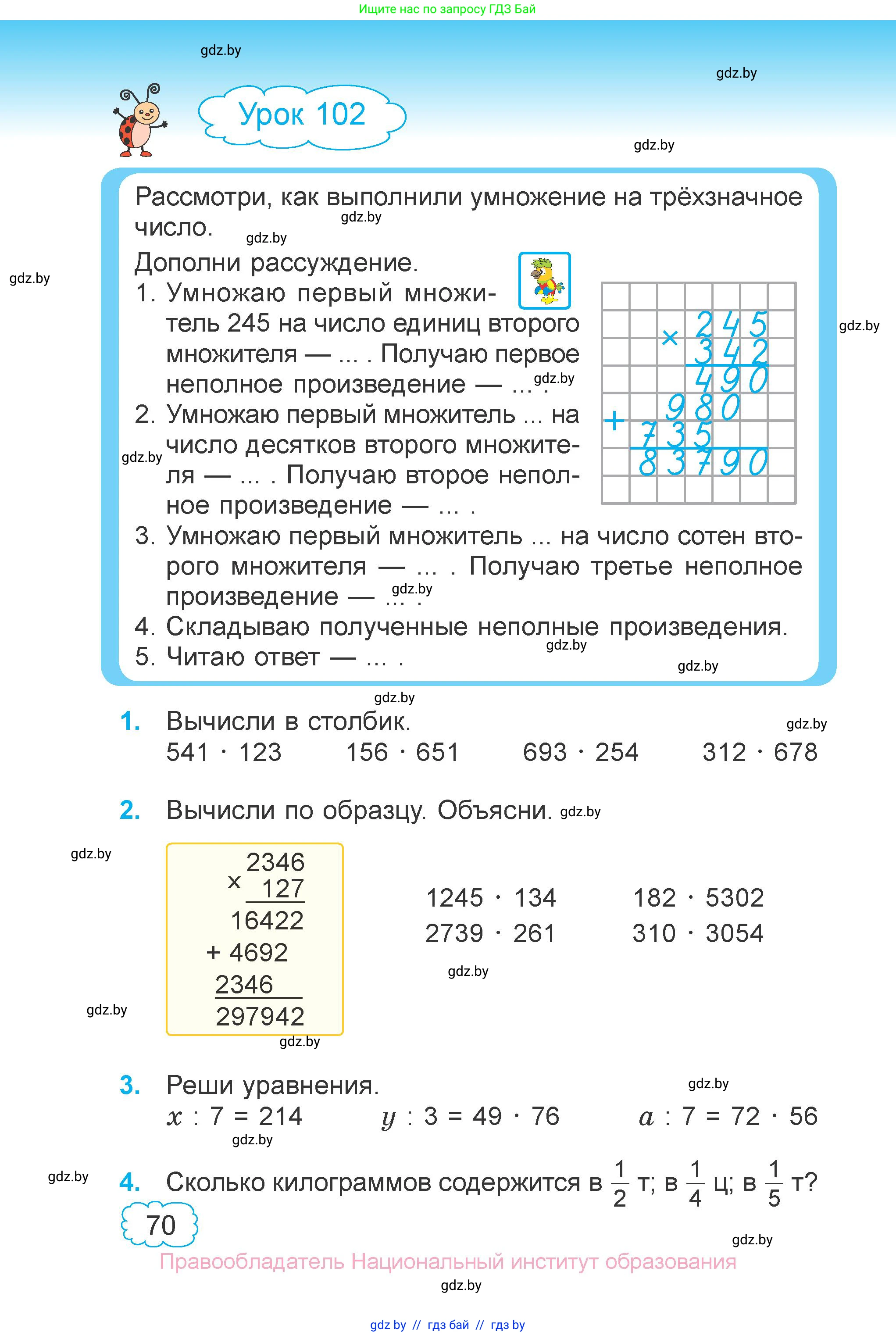 Математика, 4 класс Учебник, авторы: Муравьева Галина Леонидовна, Урбан Мария Анатольевна, издательство Национальный институт образования, Минск, 2022, розового цвета, Часть 1, страница 70