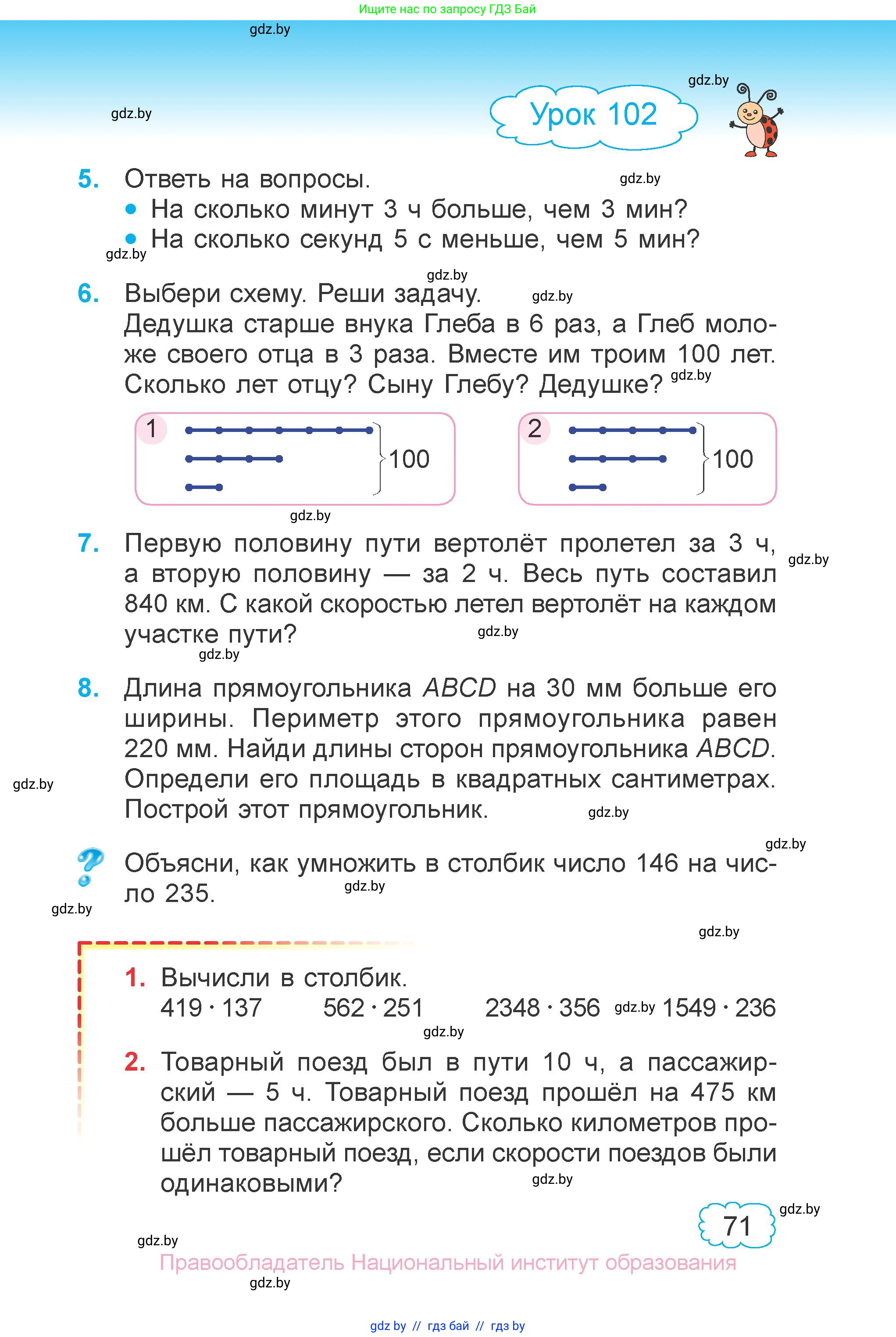 Математика, 4 класс Учебник, авторы: Муравьева Галина Леонидовна, Урбан Мария Анатольевна, издательство Национальный институт образования, Минск, 2022, розового цвета, Часть 1, страница 71