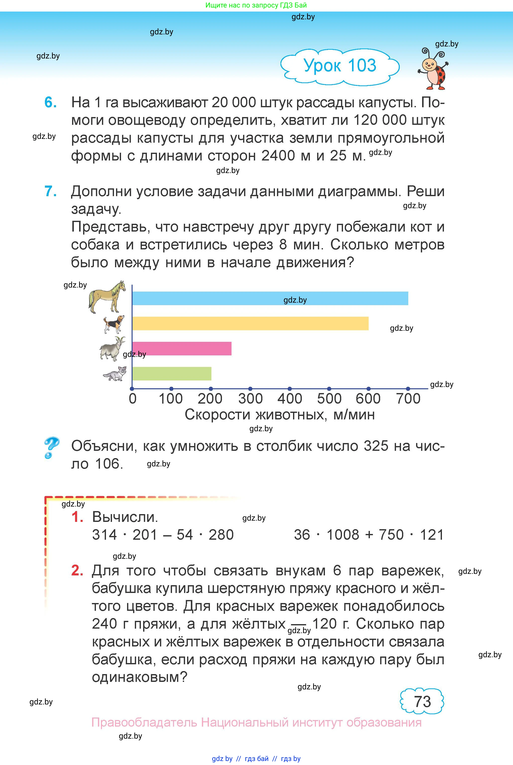 Математика, 4 класс Учебник, авторы: Муравьева Галина Леонидовна, Урбан Мария Анатольевна, издательство Национальный институт образования, Минск, 2022, розового цвета, Часть 1, страница 73