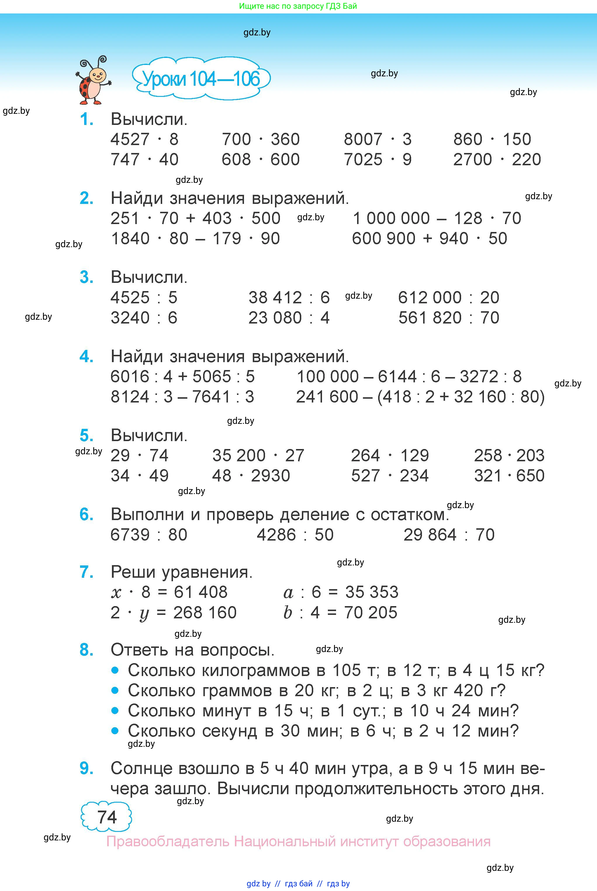 Математика, 4 класс Учебник, авторы: Муравьева Галина Леонидовна, Урбан Мария Анатольевна, издательство Национальный институт образования, Минск, 2022, розового цвета, Часть 1, страница 74